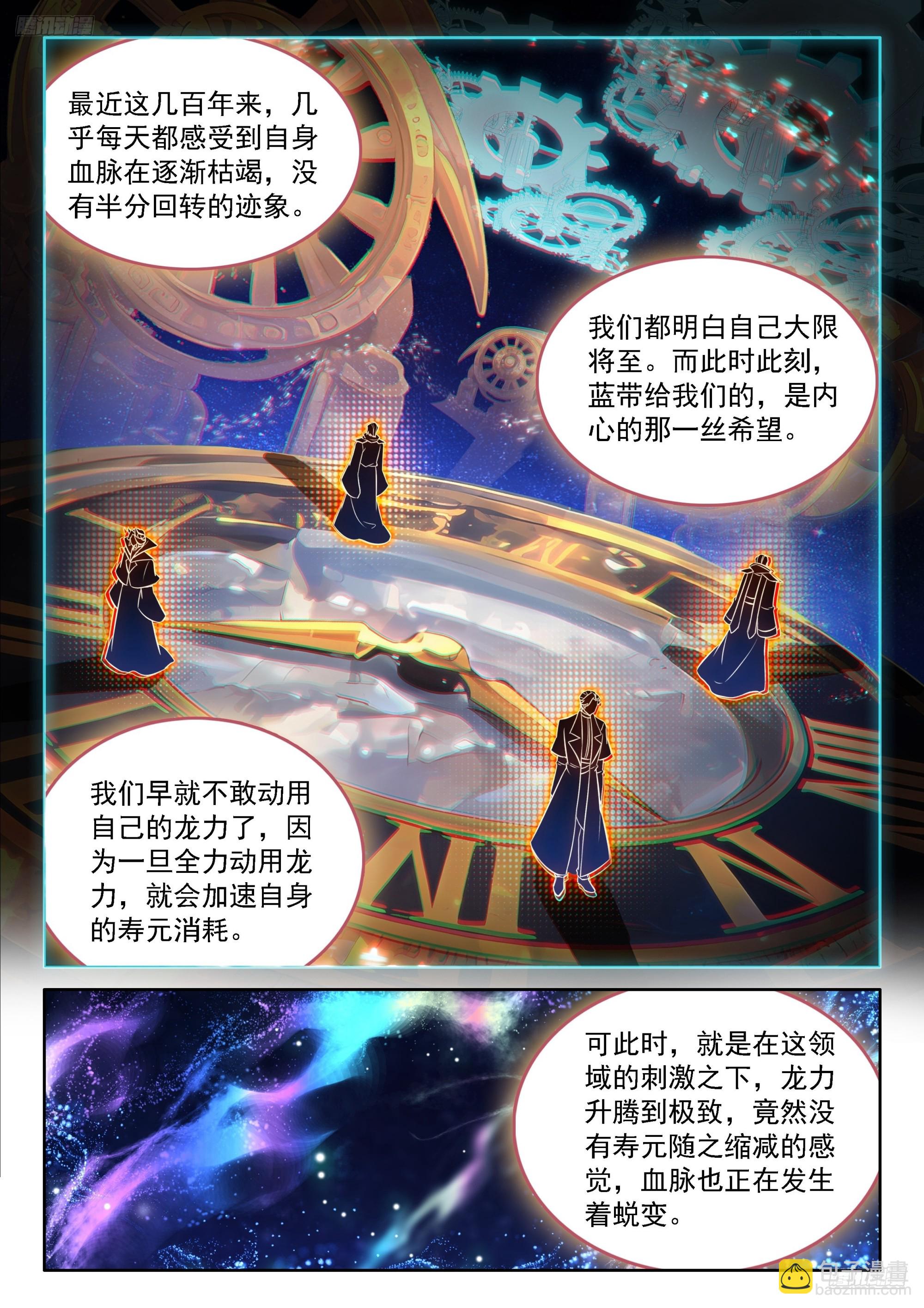 斗羅大陸4終極斗羅 - 希望的曙光 - 4
