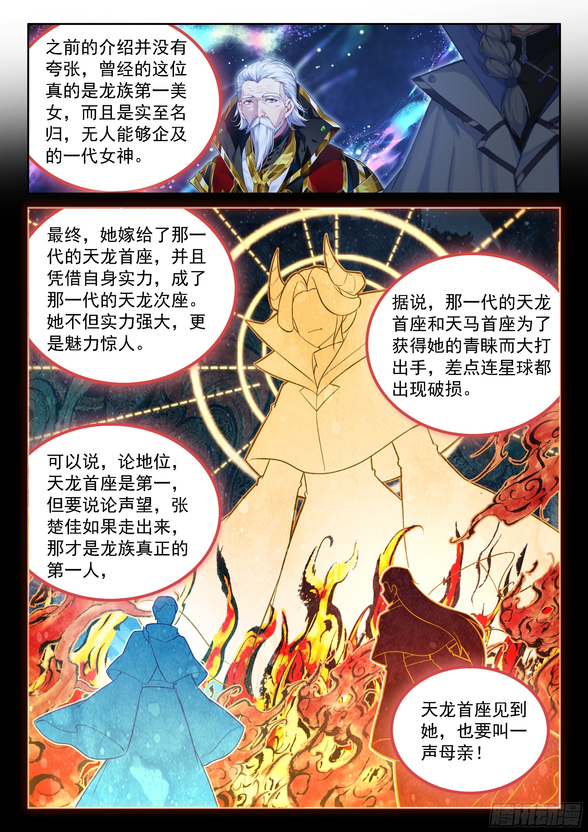 斗羅大陸4終極斗羅 - 希望的曙光 - 2