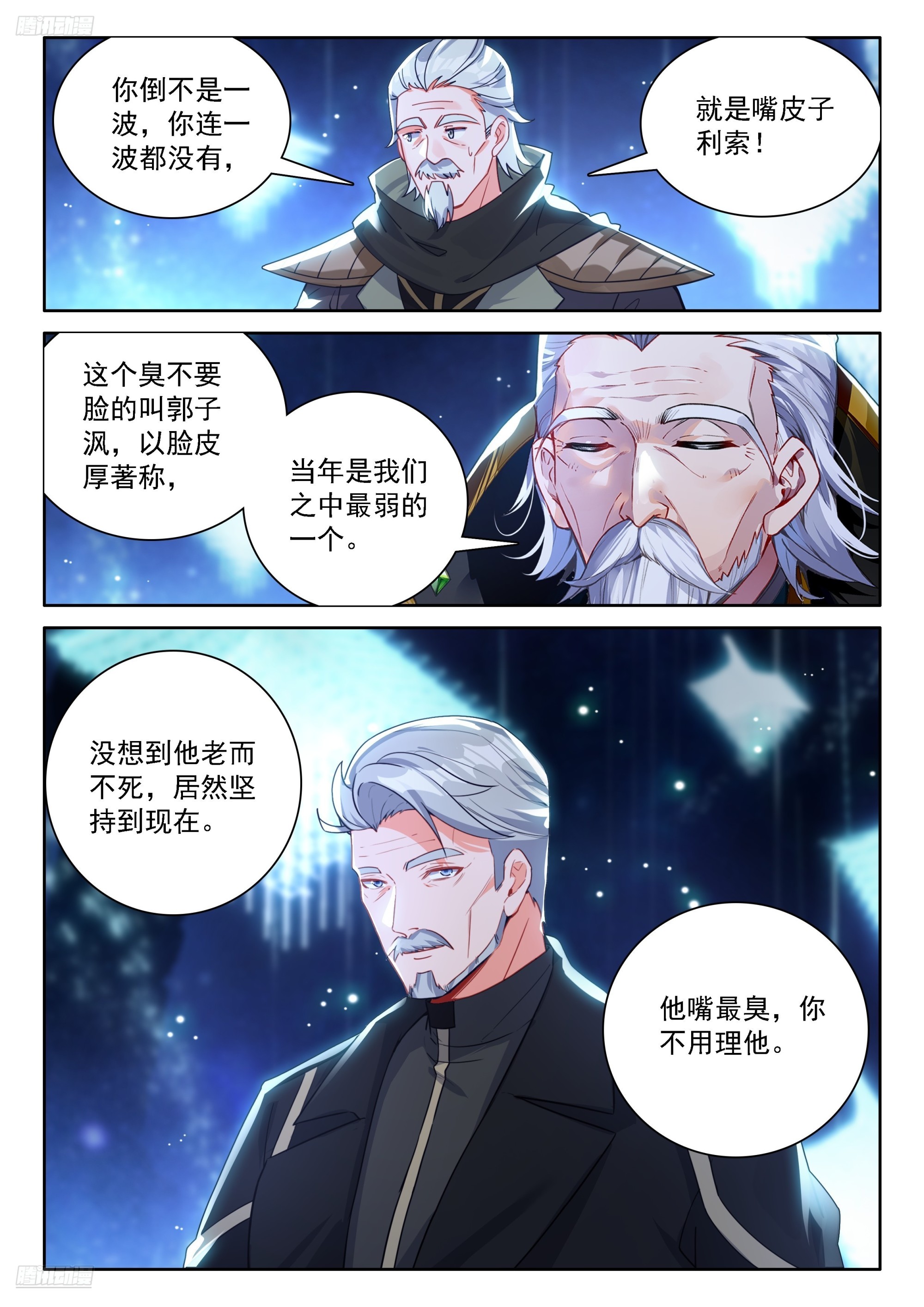 斗羅大陸4終極斗羅 - 希望的曙光 - 4