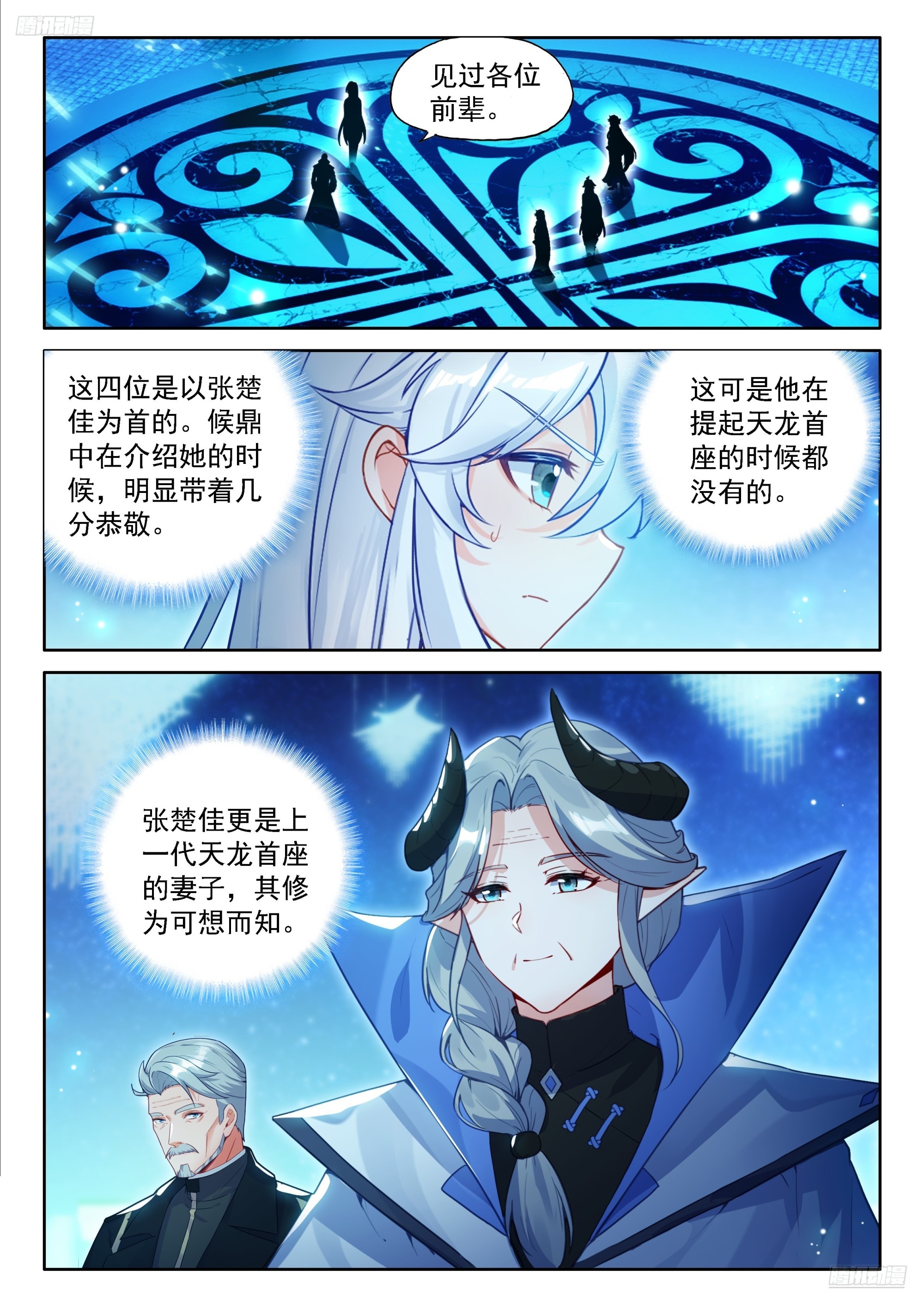 斗羅大陸4終極斗羅 - 希望的曙光 - 1