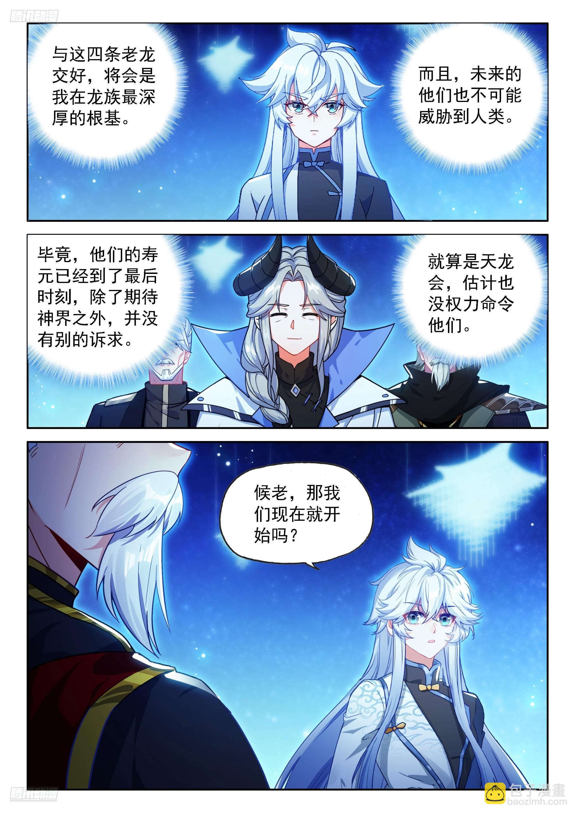 斗羅大陸4終極斗羅 - 希望的曙光 - 2