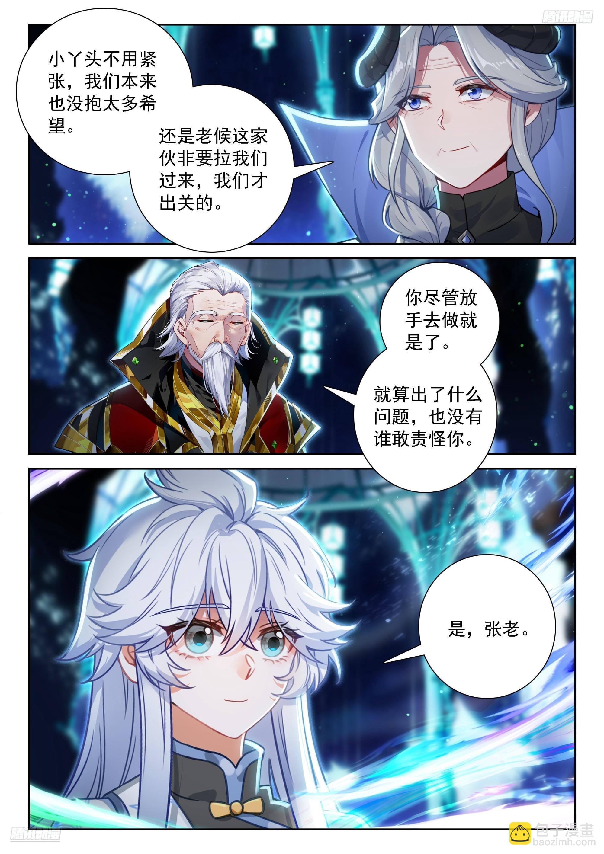 斗羅大陸4終極斗羅 - 希望的曙光 - 4