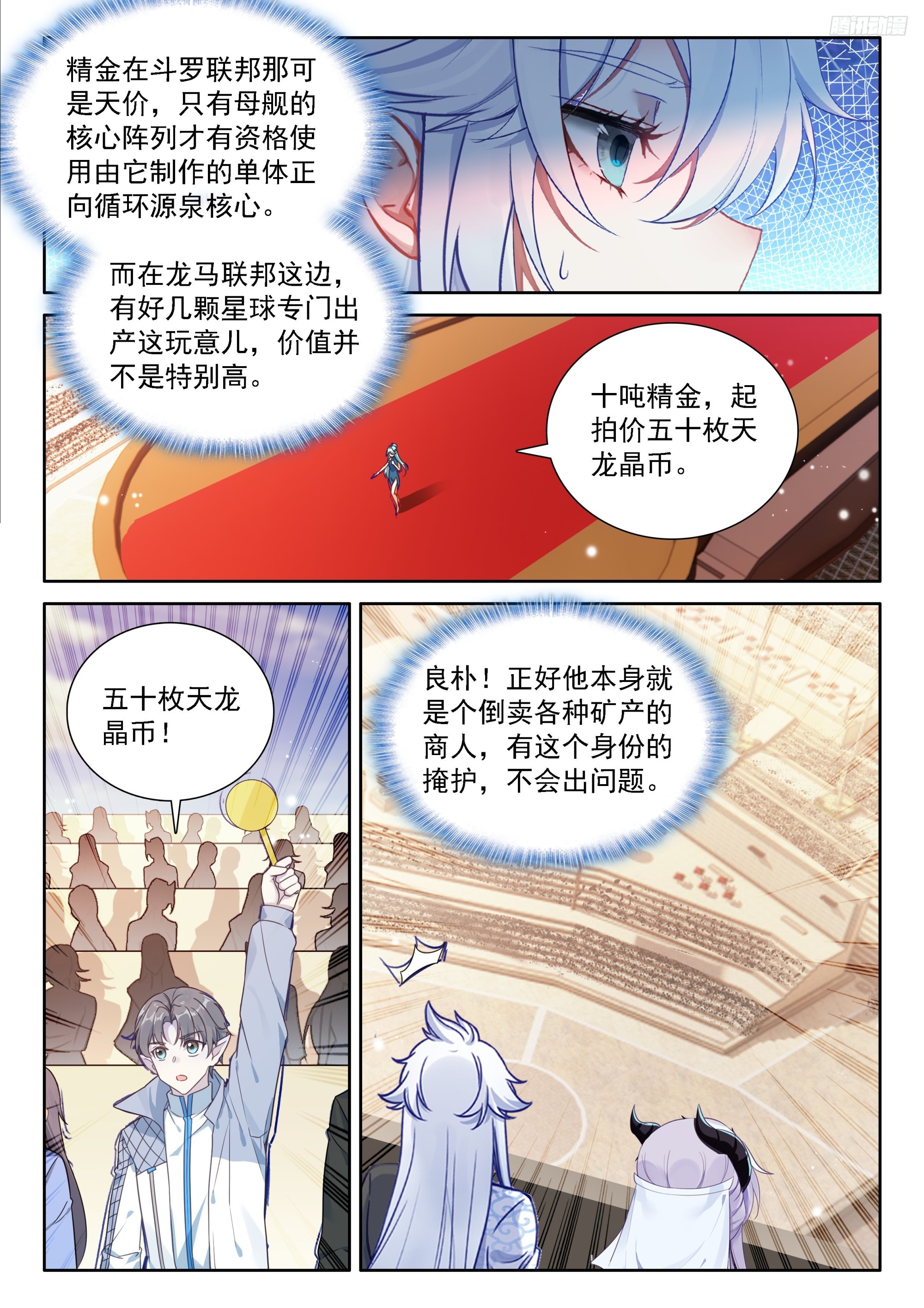 斗羅大陸4終極斗羅 - 五百萬 - 2