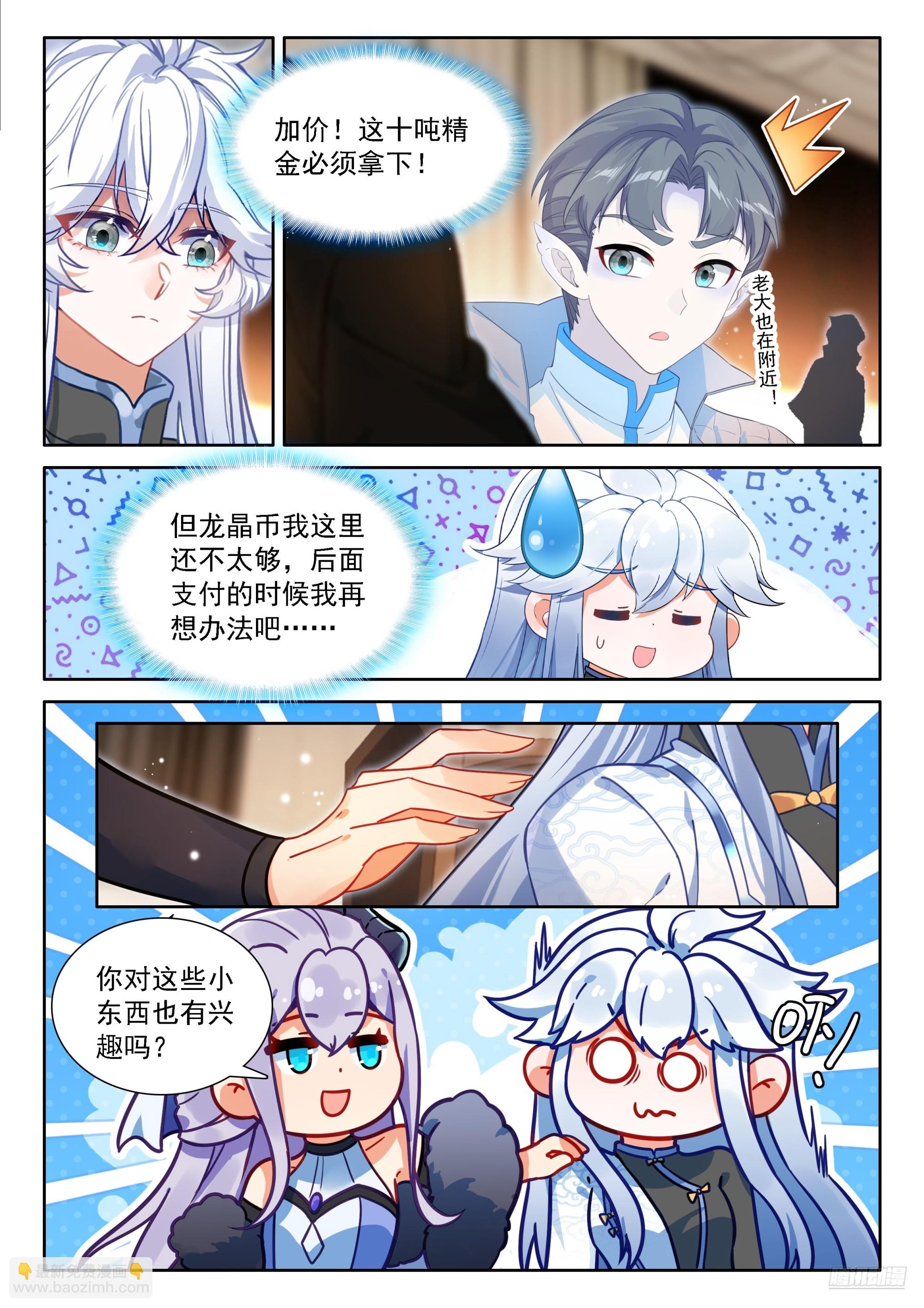 斗羅大陸4終極斗羅 - 五百萬 - 3