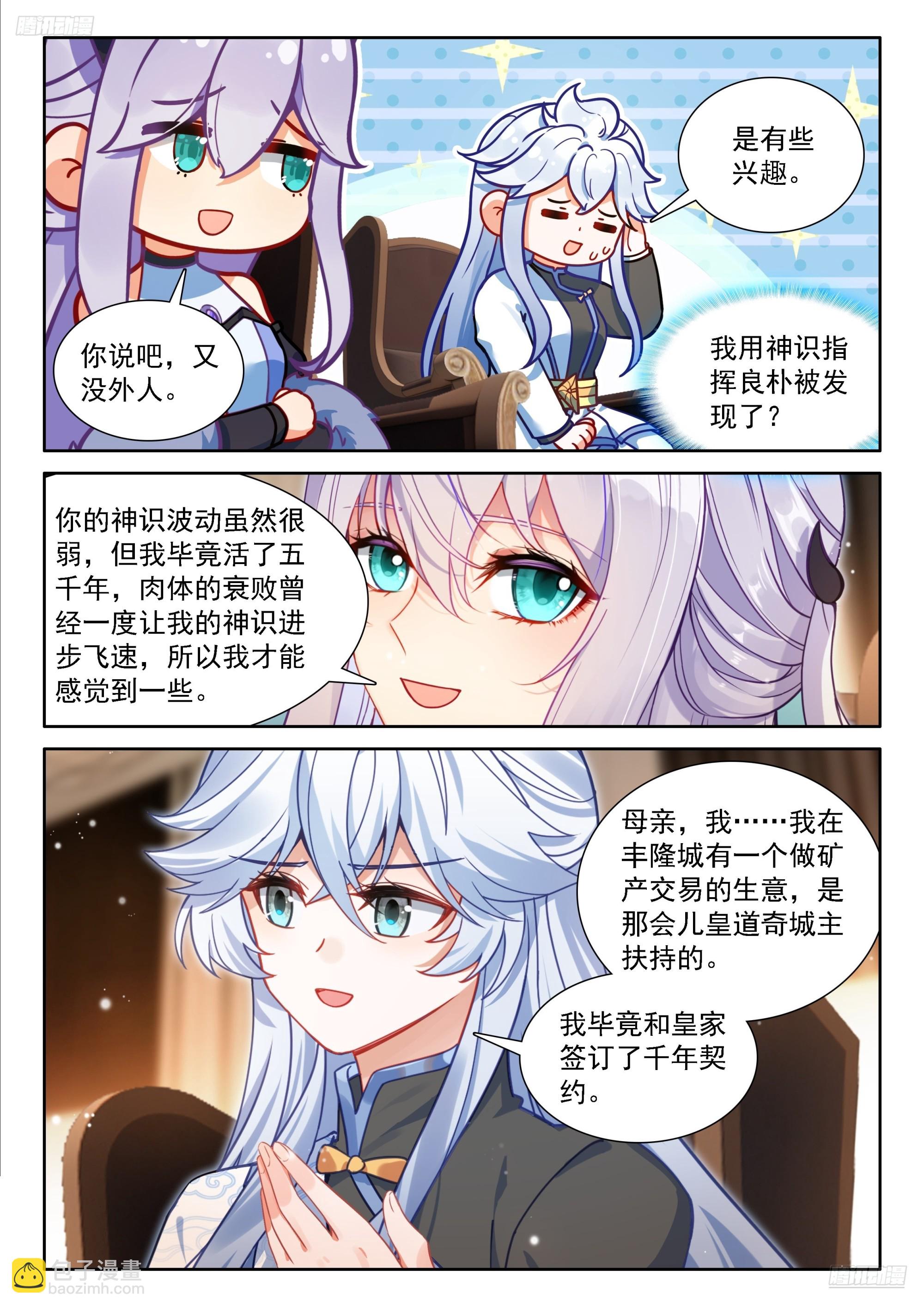 斗羅大陸4終極斗羅 - 五百萬 - 4