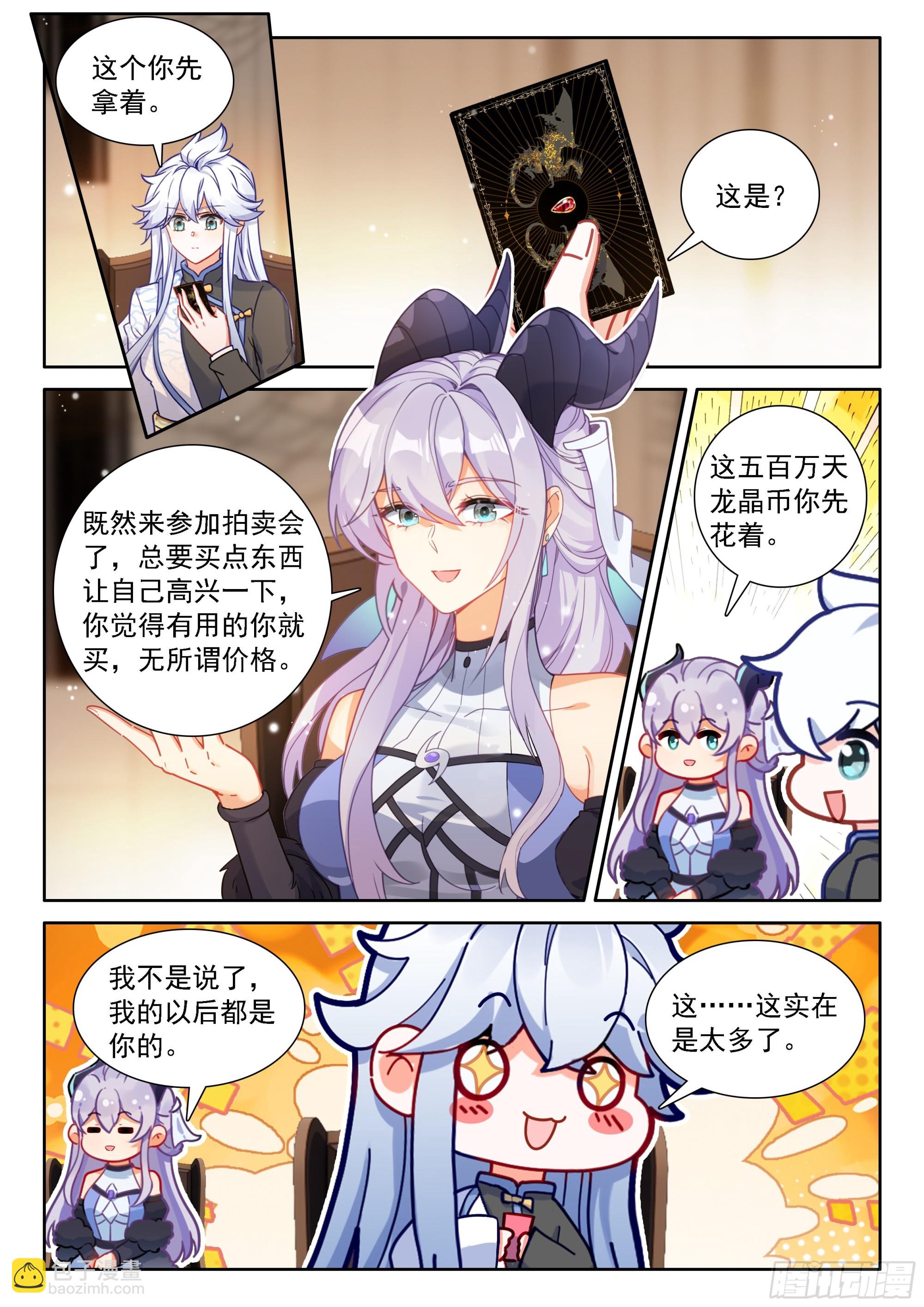 斗羅大陸4終極斗羅 - 五百萬 - 1