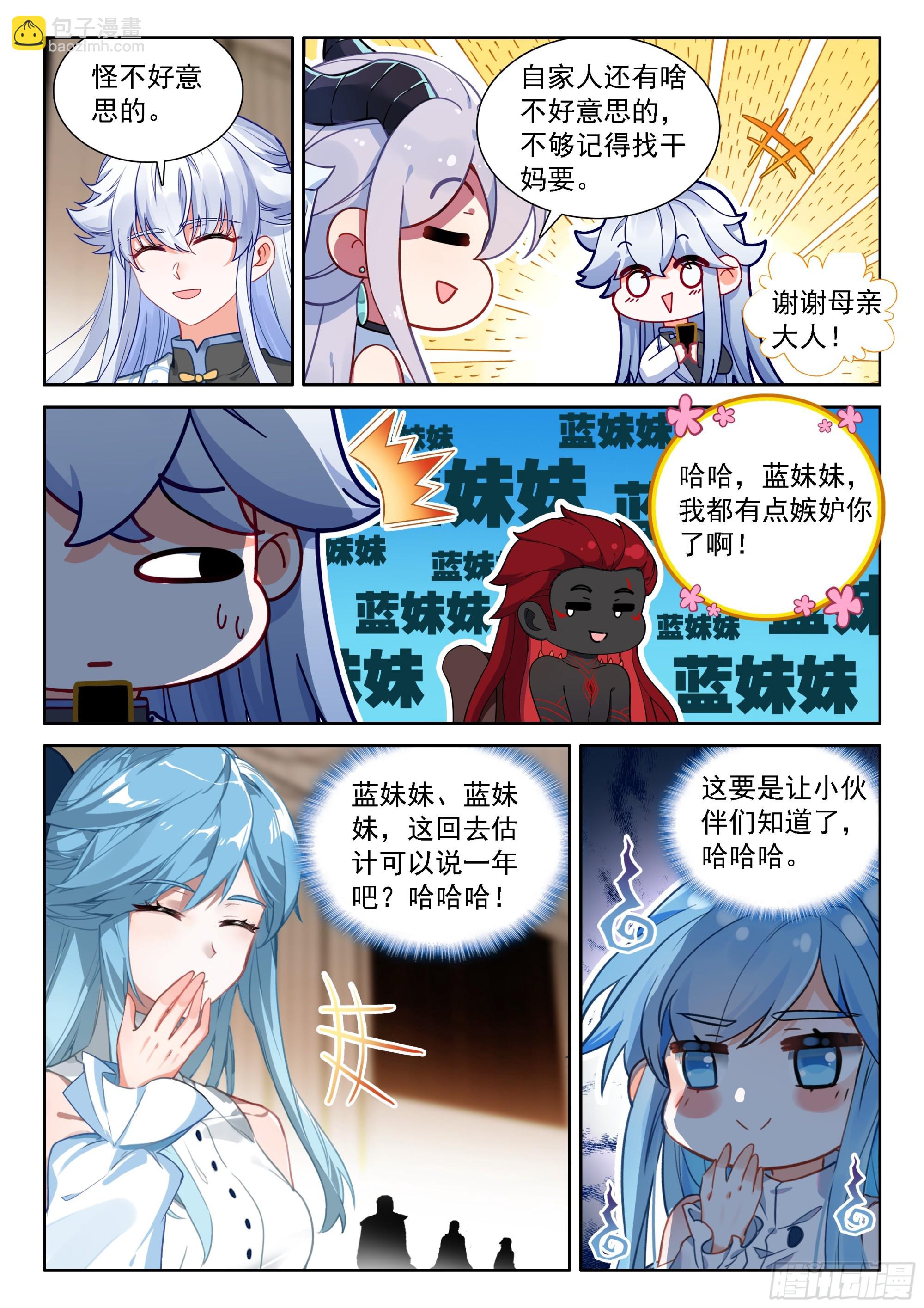 斗羅大陸4終極斗羅 - 五百萬 - 2