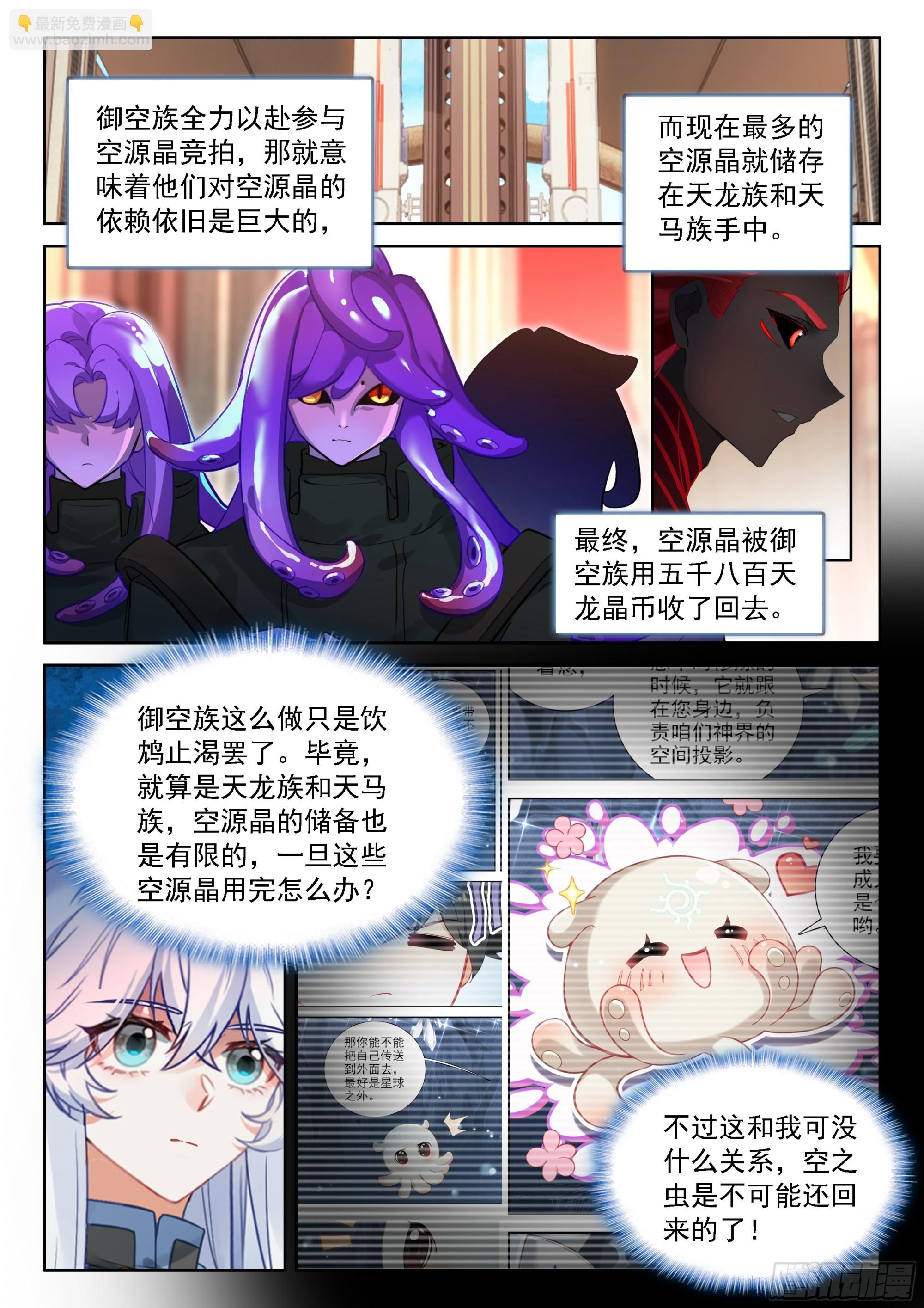 斗羅大陸4終極斗羅 - 五百萬 - 3