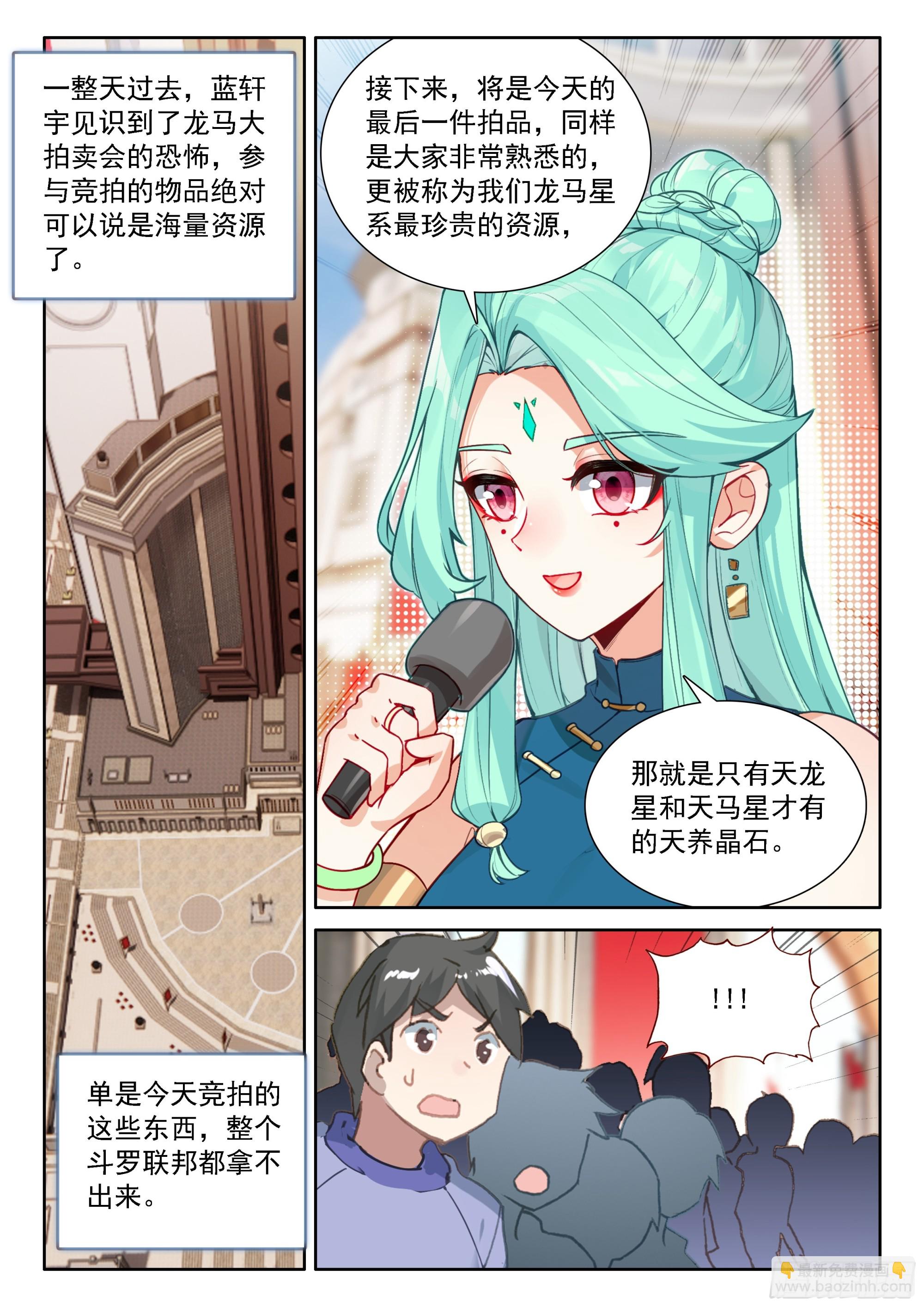 斗羅大陸4終極斗羅 - 五百萬 - 4