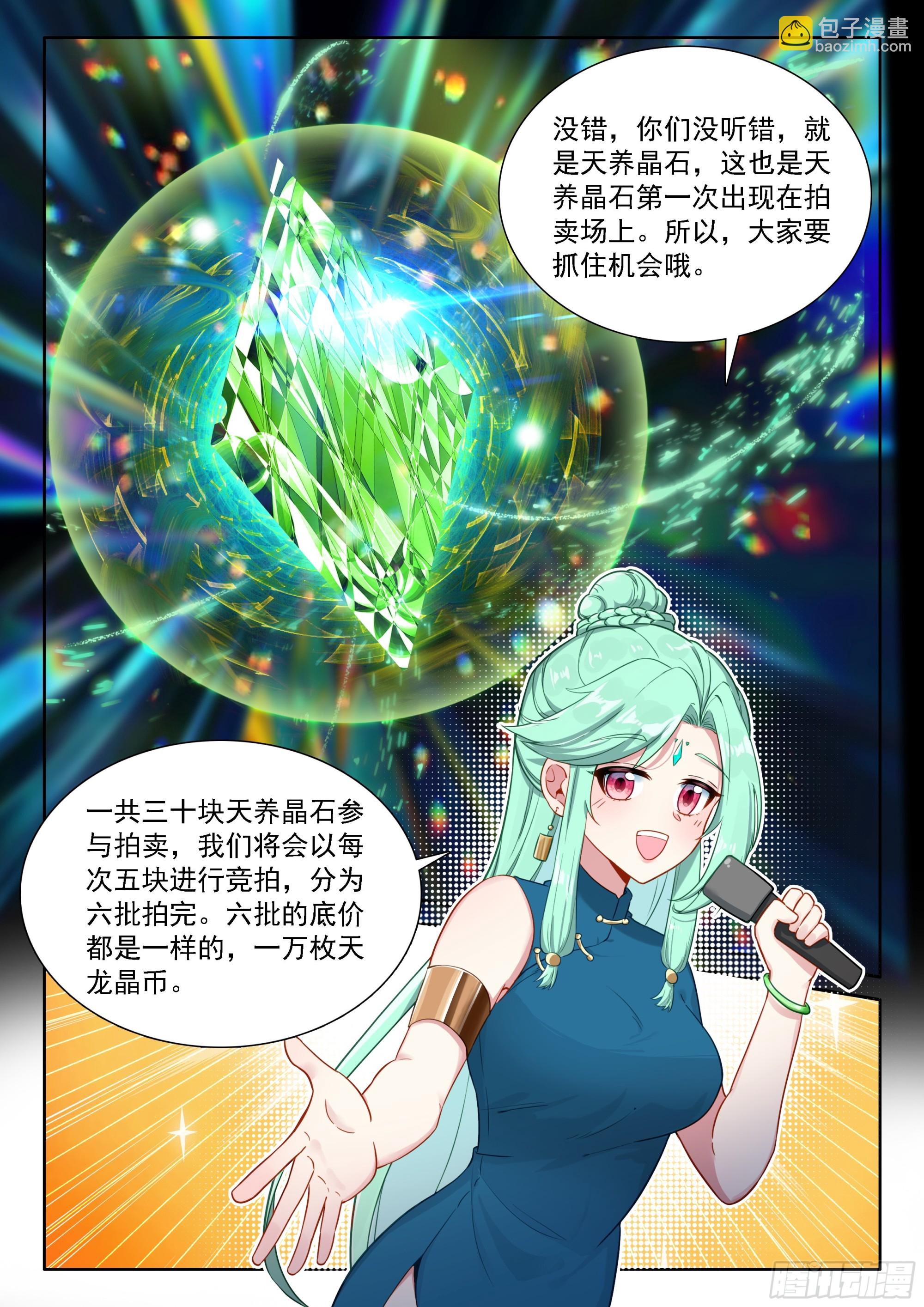 斗羅大陸4終極斗羅 - 五百萬 - 1
