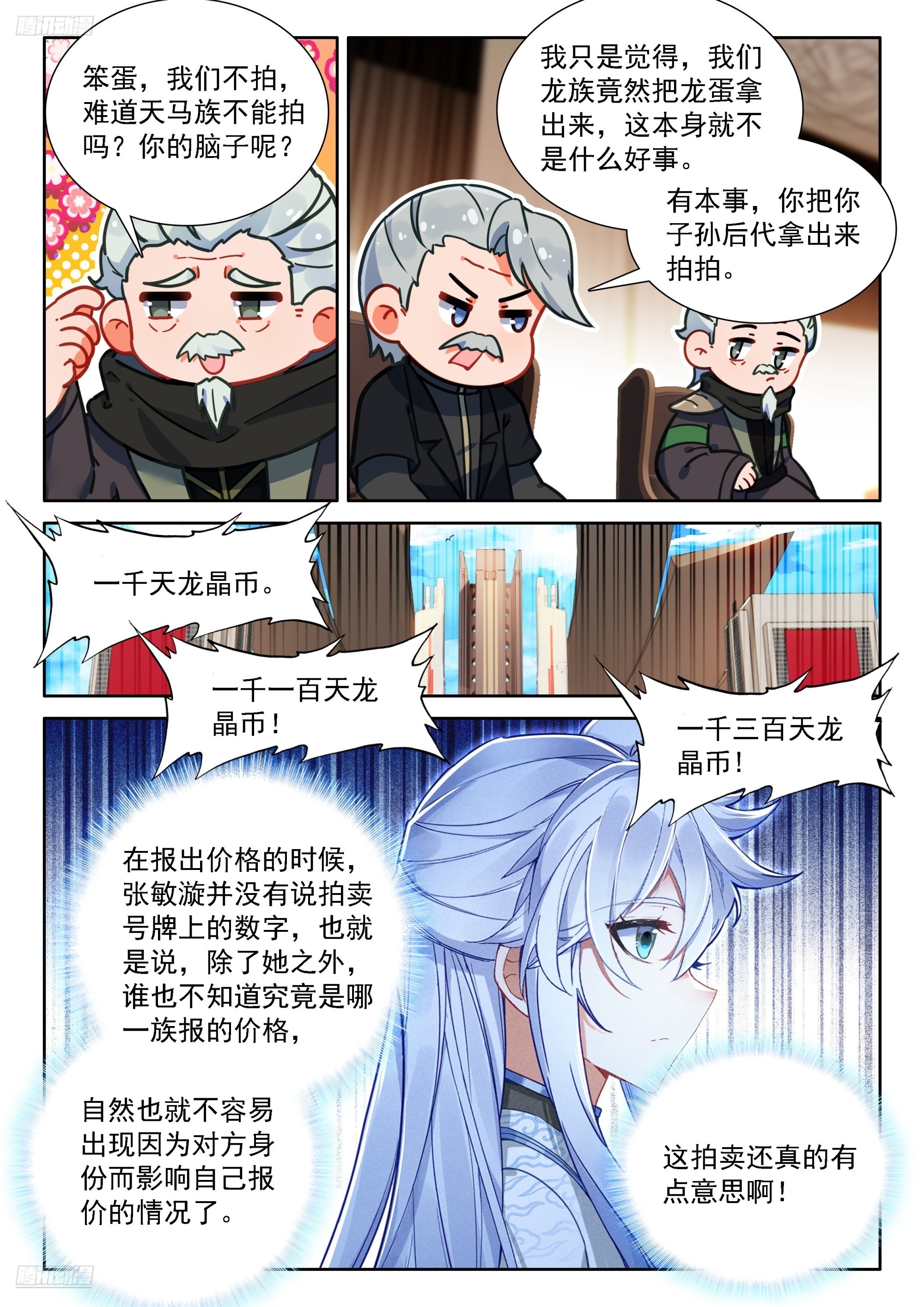 斗羅大陸4終極斗羅 - 五百萬 - 3