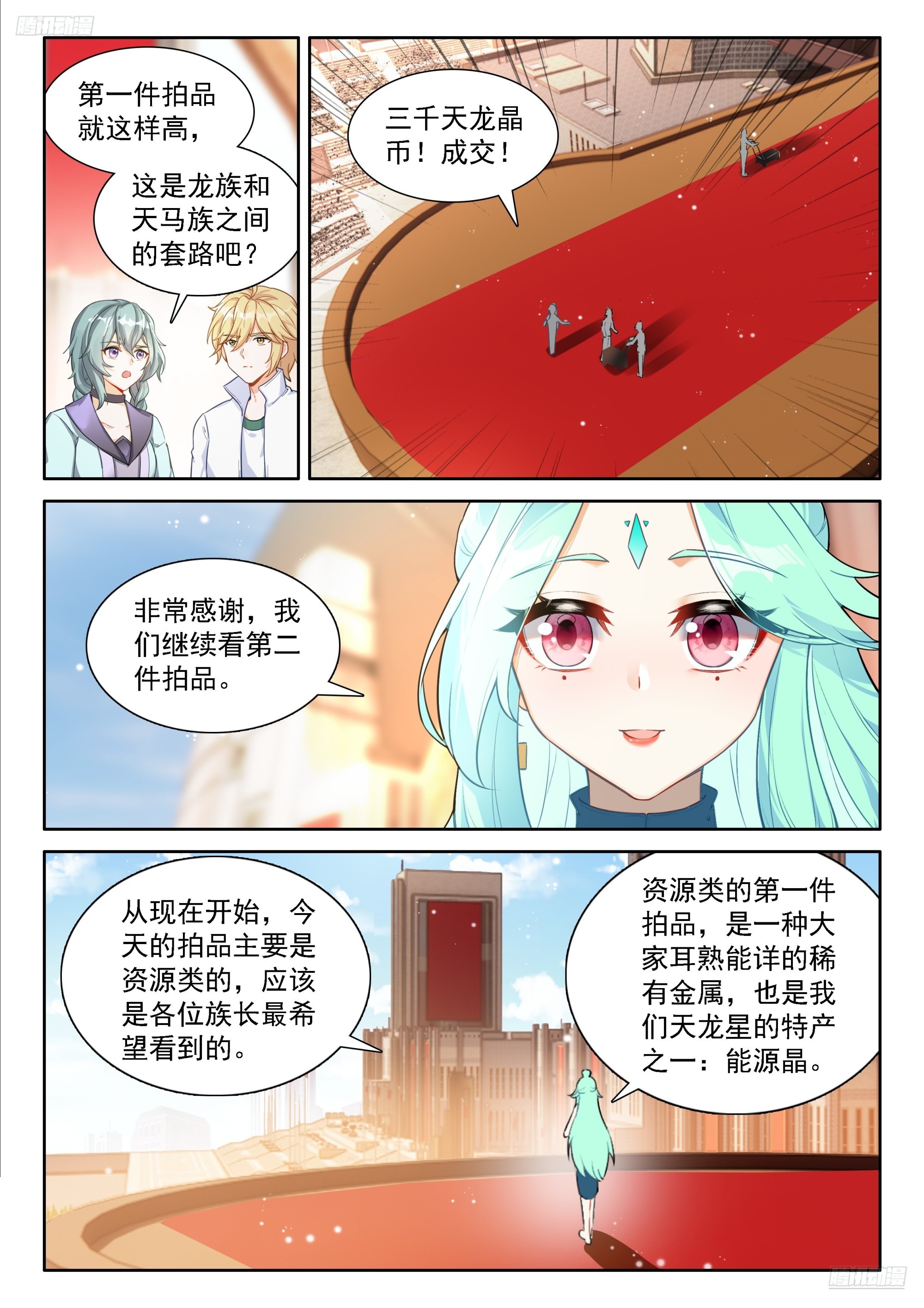 斗羅大陸4終極斗羅 - 五百萬 - 1