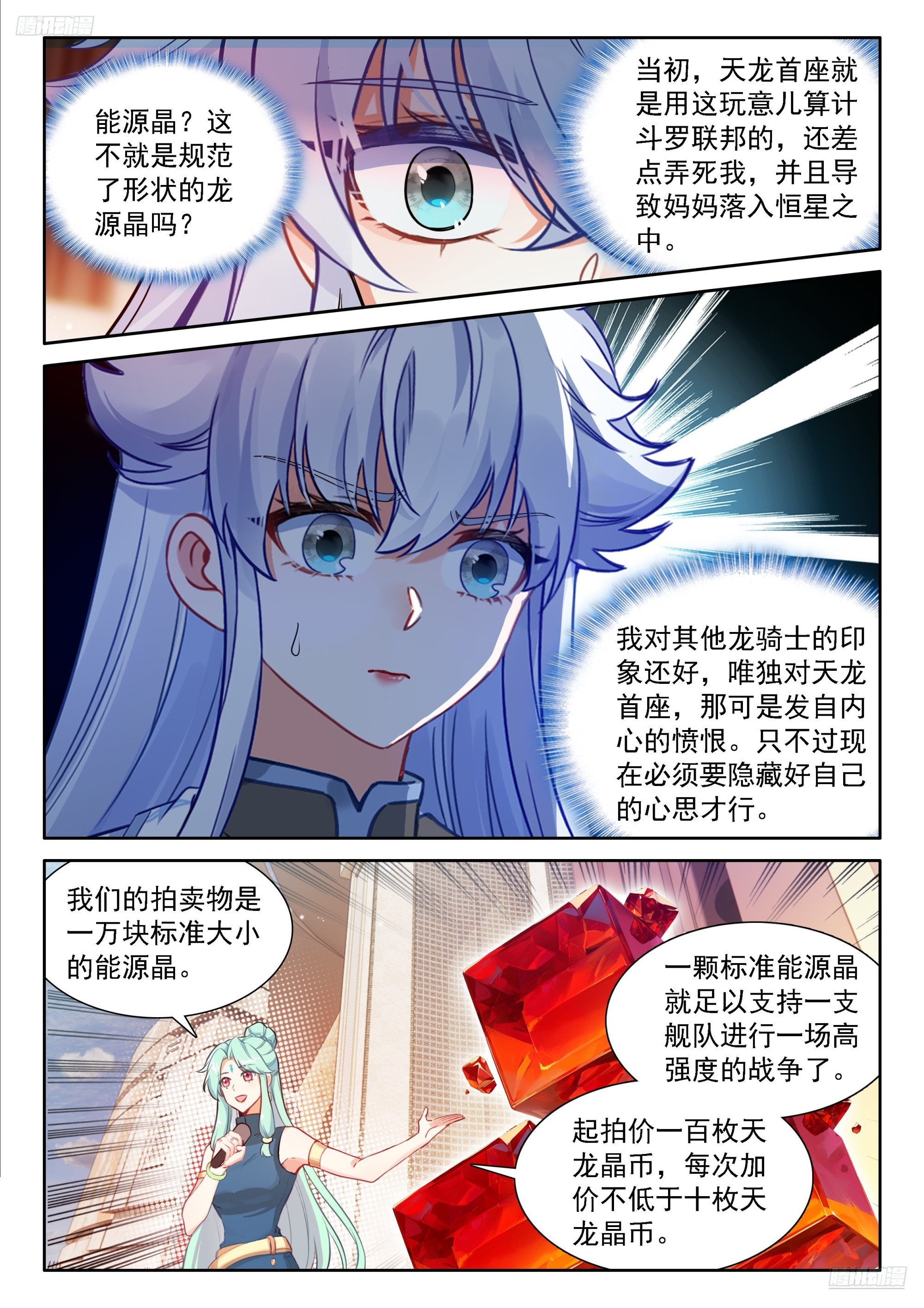 斗羅大陸4終極斗羅 - 五百萬 - 3