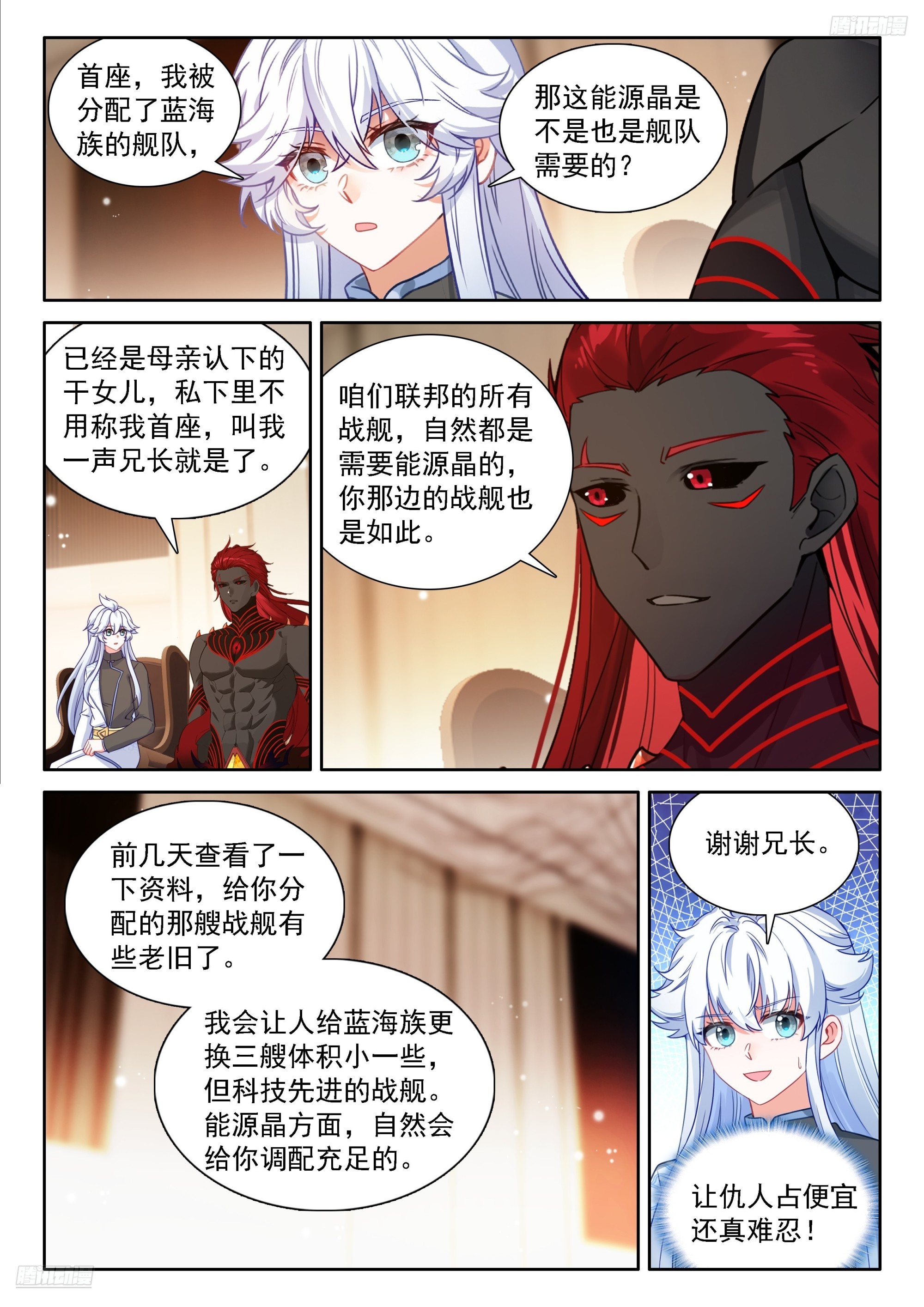 斗羅大陸4終極斗羅 - 五百萬 - 4