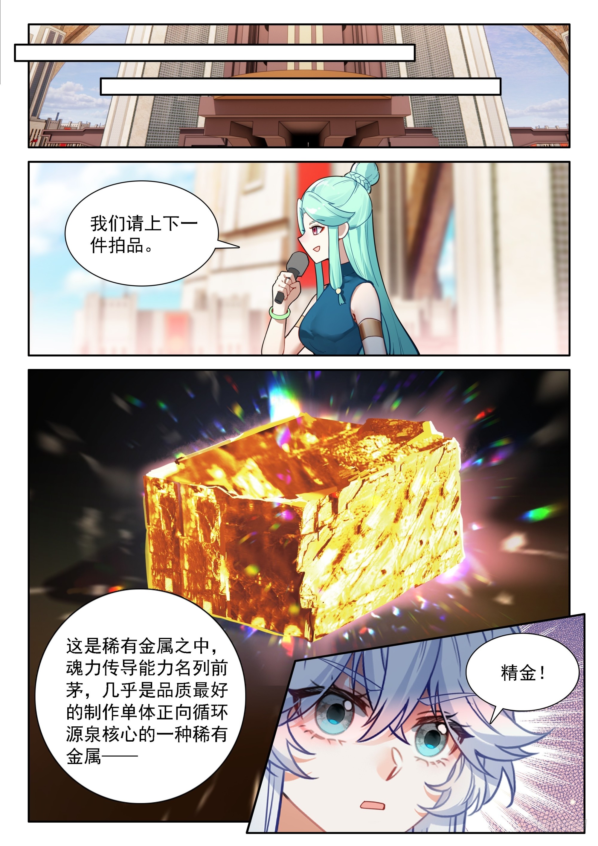 斗羅大陸4終極斗羅 - 五百萬 - 1