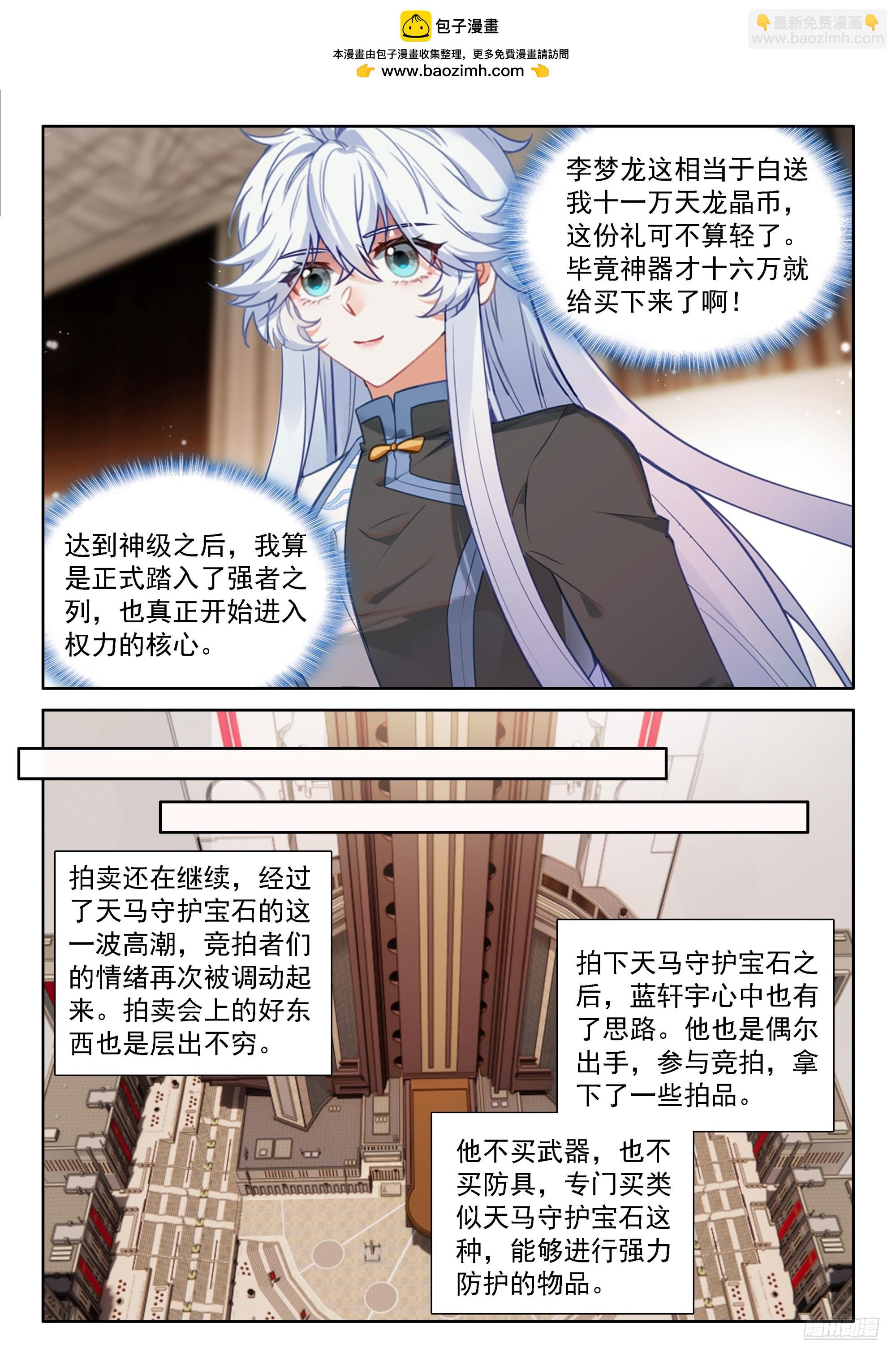 斗羅大陸4終極斗羅 - 天馬守護寶石 - 3