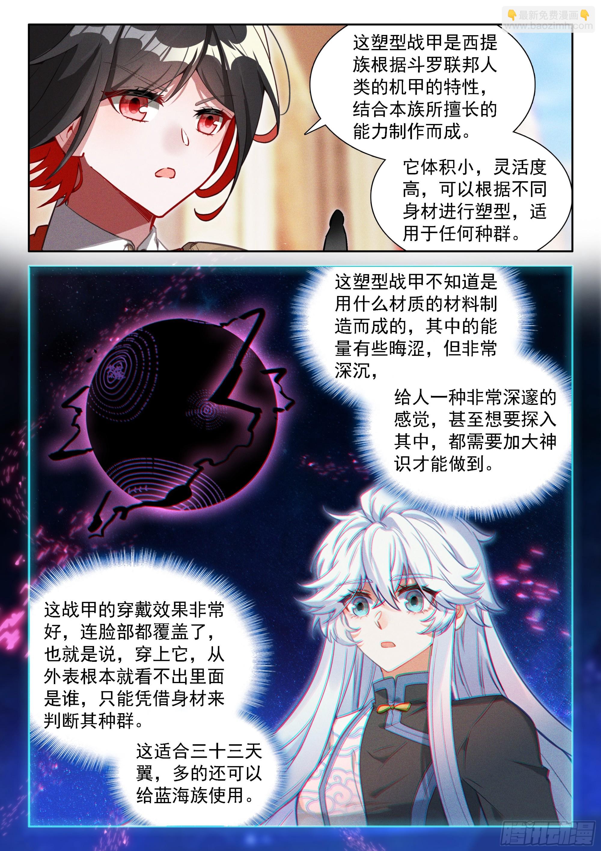 斗羅大陸4終極斗羅 - 天馬守護寶石 - 2