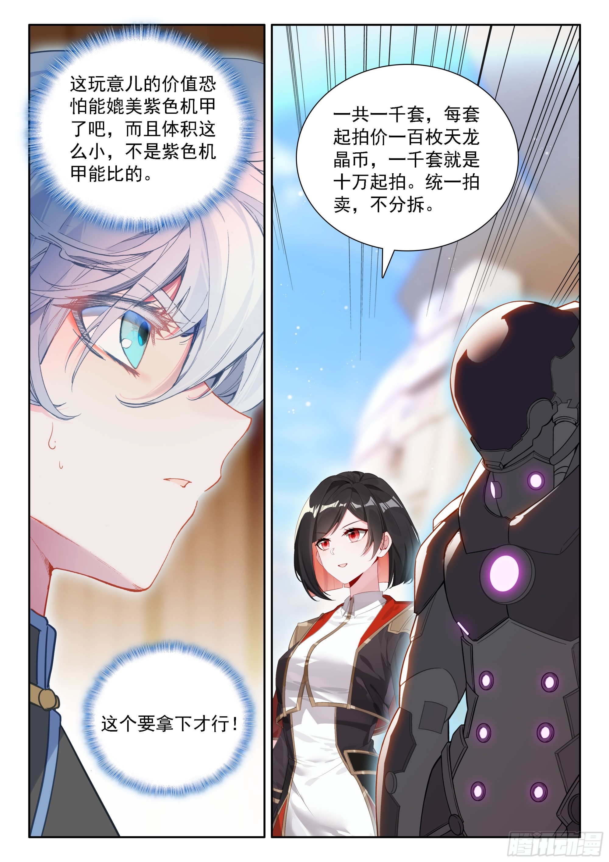 斗羅大陸4終極斗羅 - 天馬守護寶石 - 3