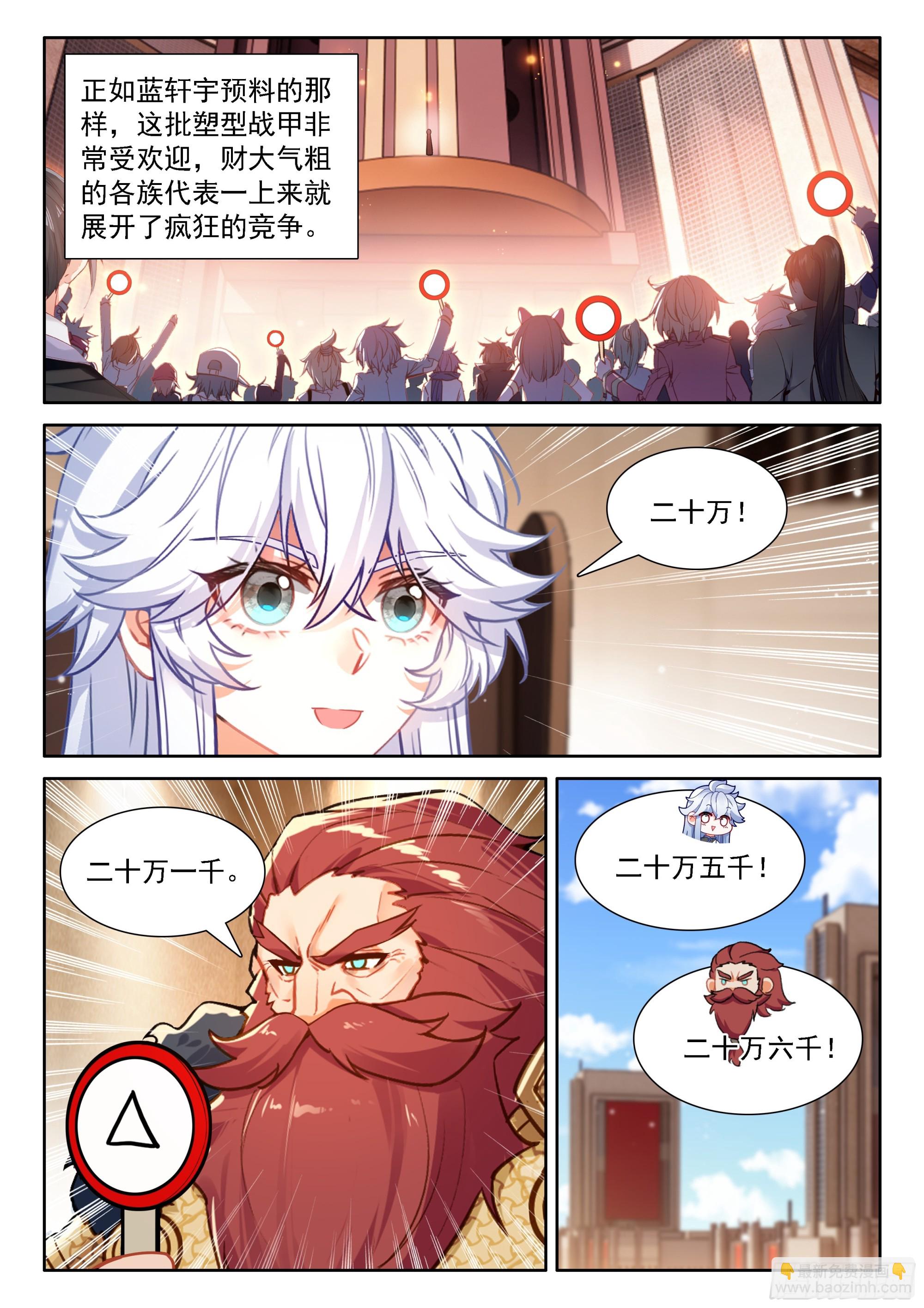 斗羅大陸4終極斗羅 - 天馬守護寶石 - 4