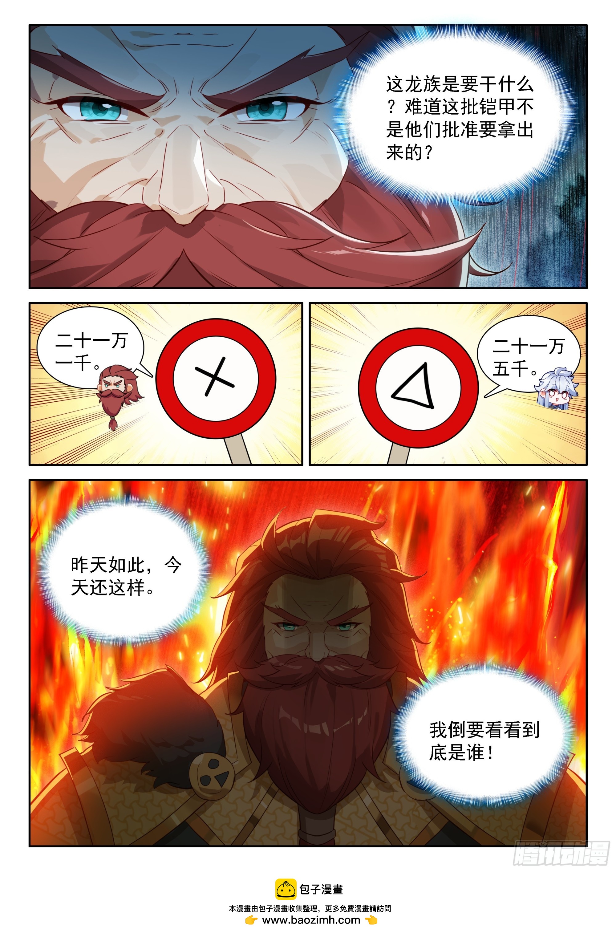 斗羅大陸4終極斗羅 - 天馬守護寶石 - 1