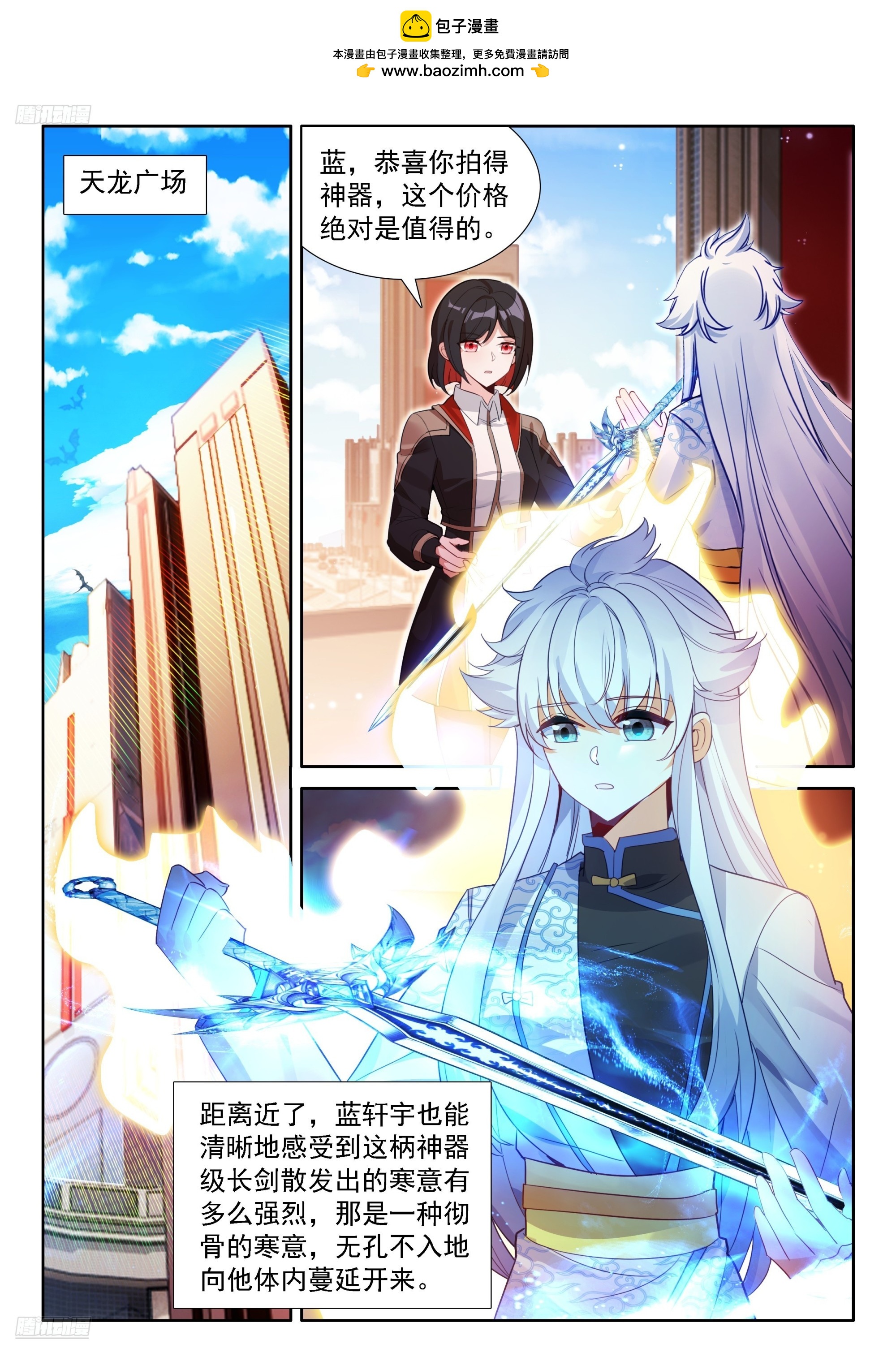 斗羅大陸4終極斗羅 - 天馬守護寶石 - 2