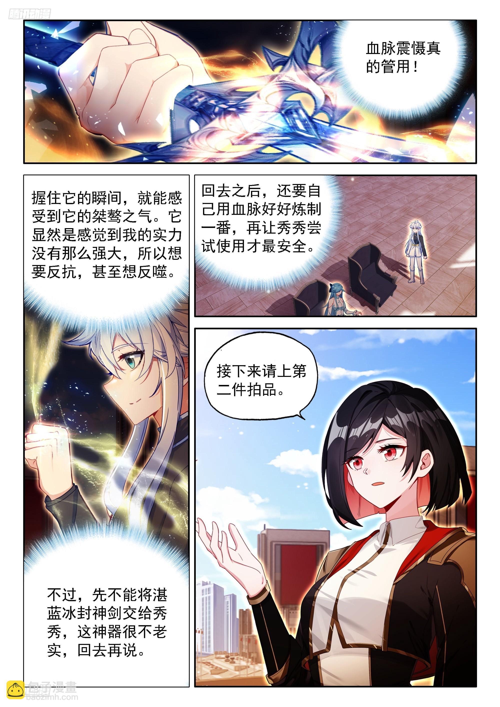 斗羅大陸4終極斗羅 - 天馬守護寶石 - 3