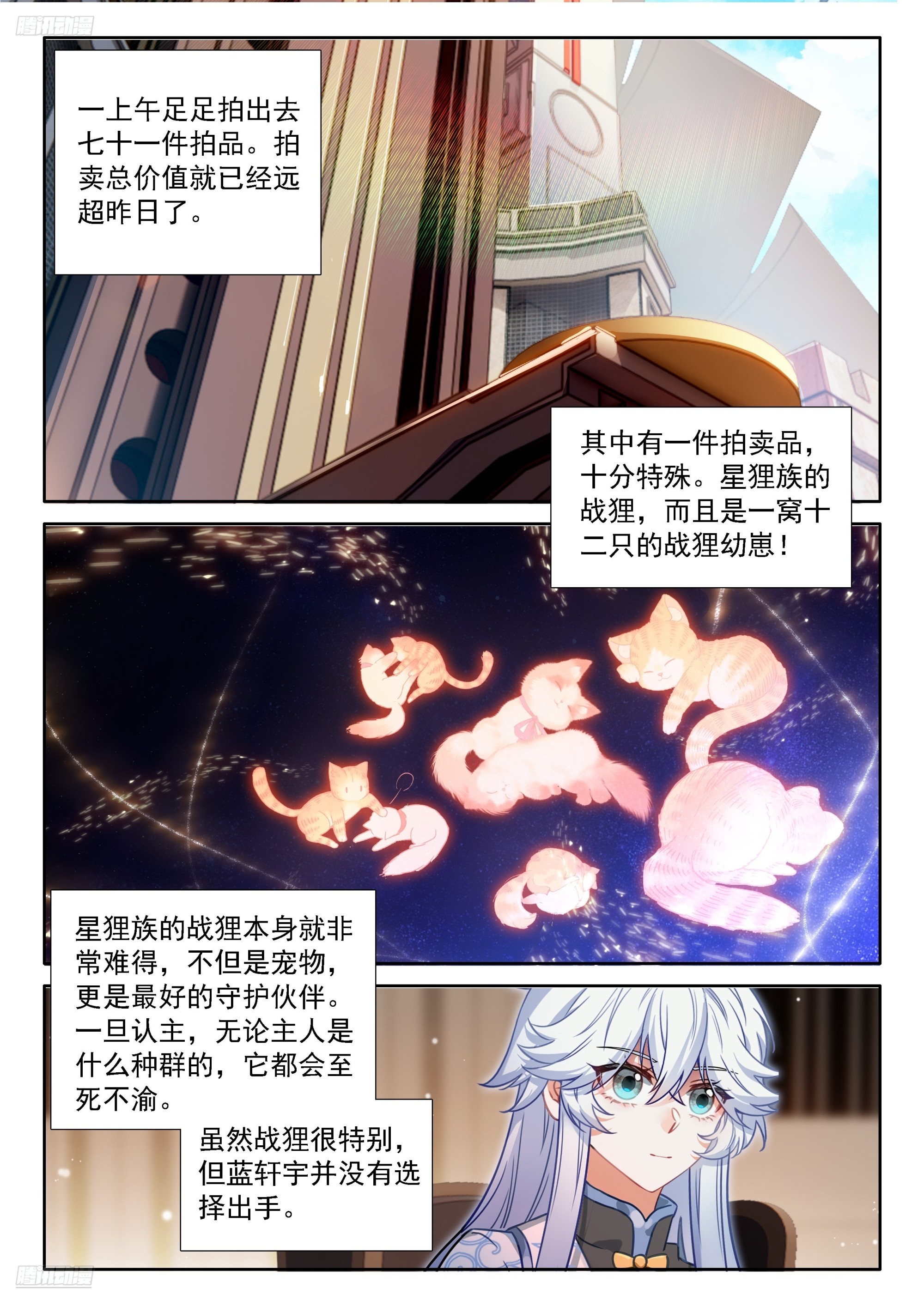 斗羅大陸4終極斗羅 - 天馬守護寶石 - 4