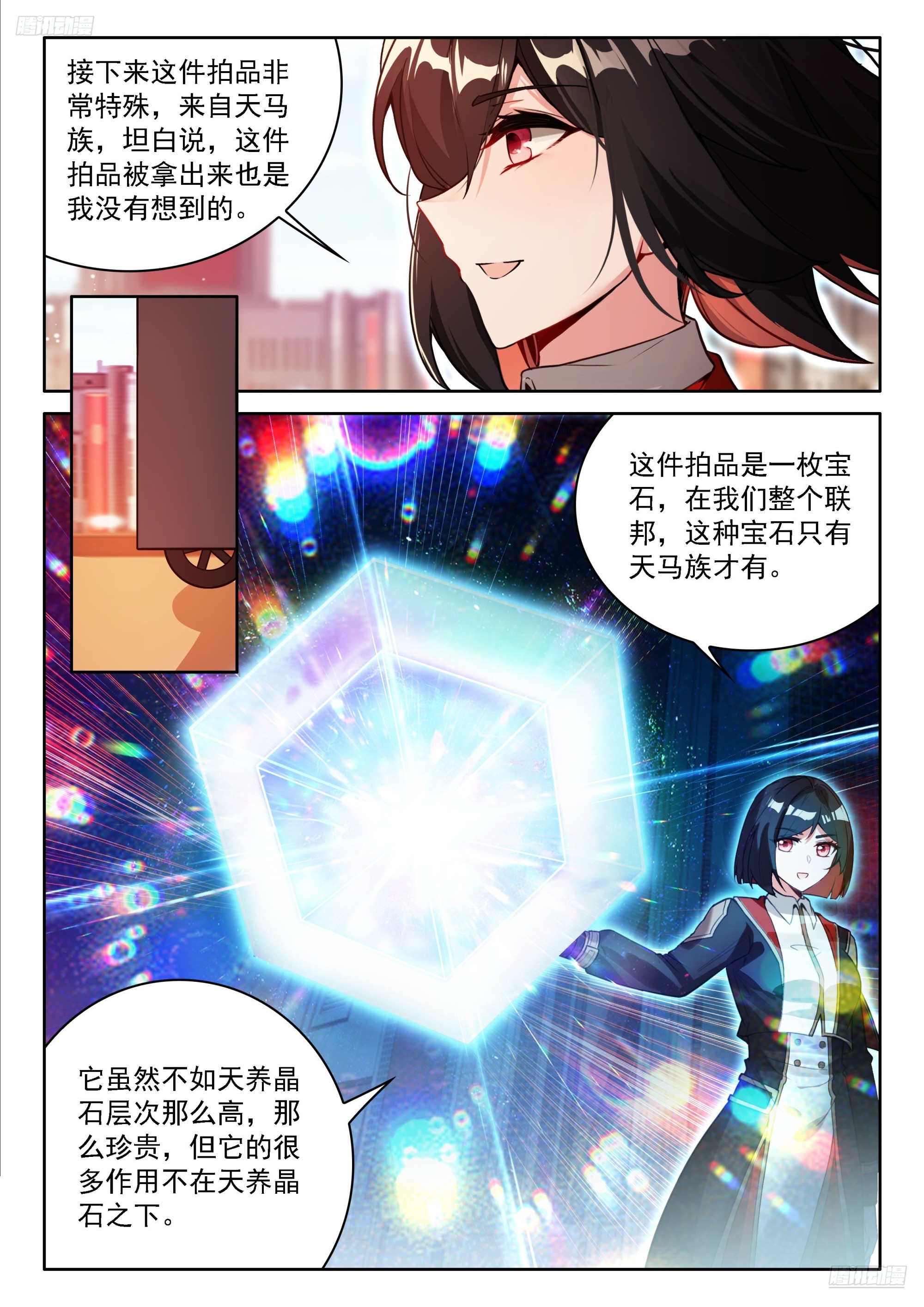 斗羅大陸4終極斗羅 - 天馬守護寶石 - 1