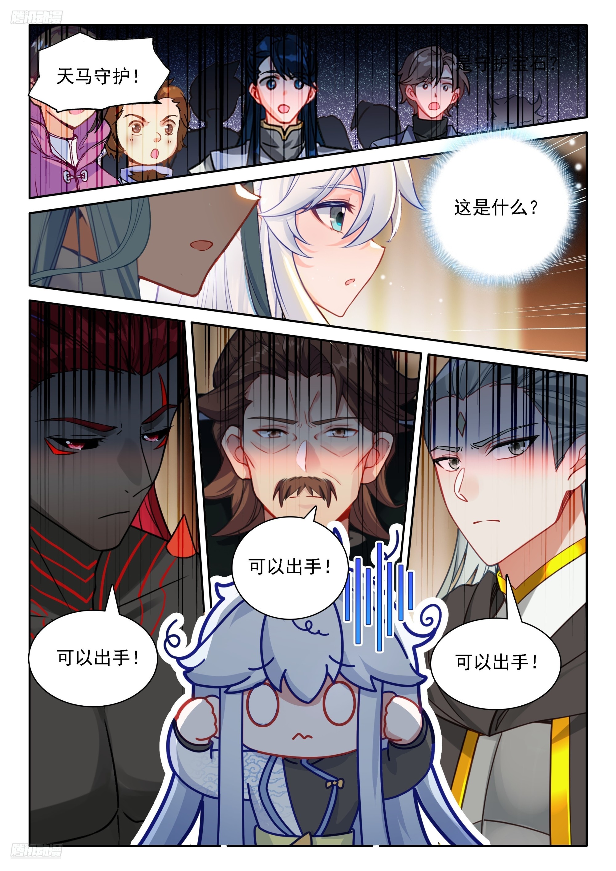 斗羅大陸4終極斗羅 - 天馬守護寶石 - 2
