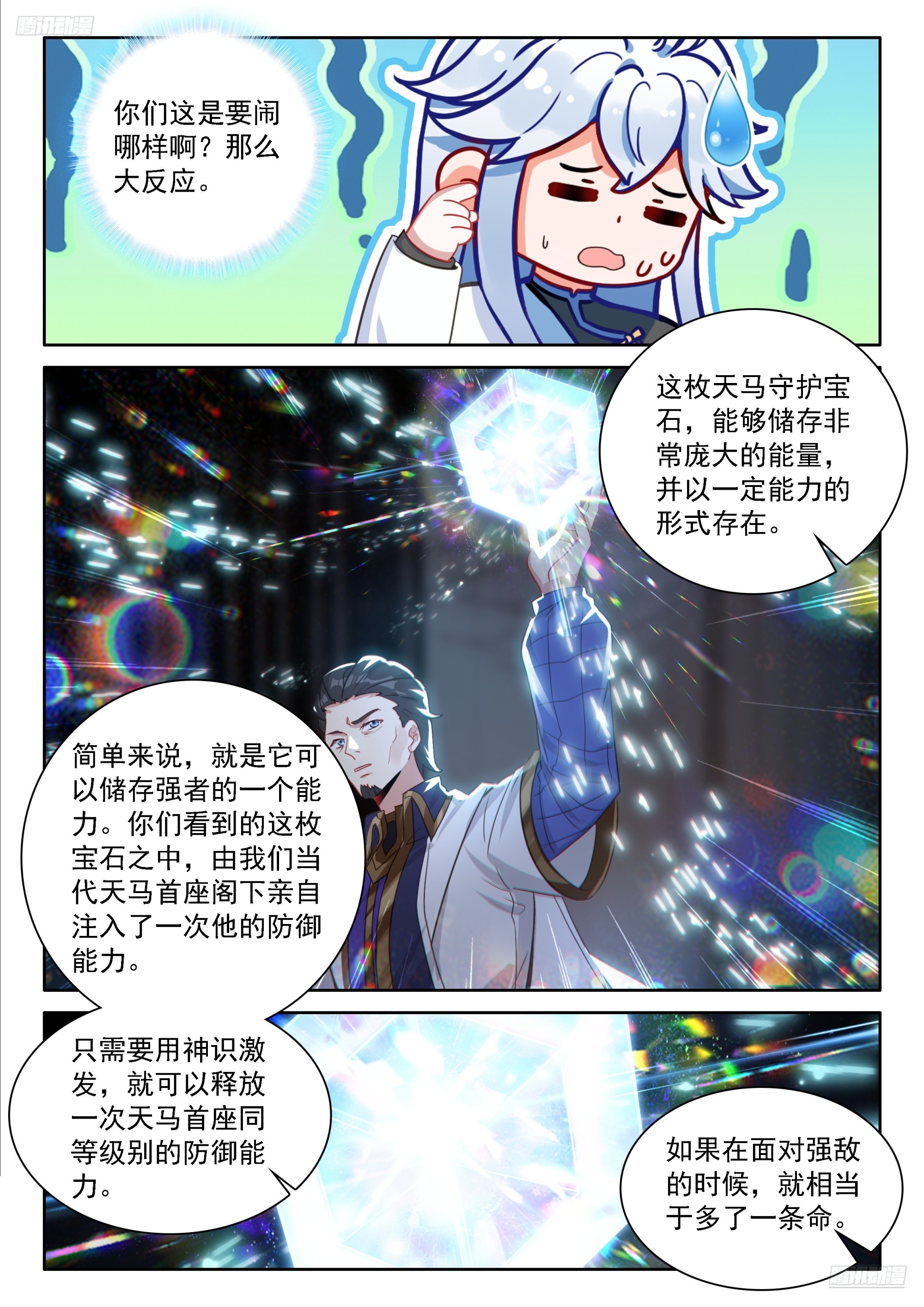 斗羅大陸4終極斗羅 - 天馬守護寶石 - 3
