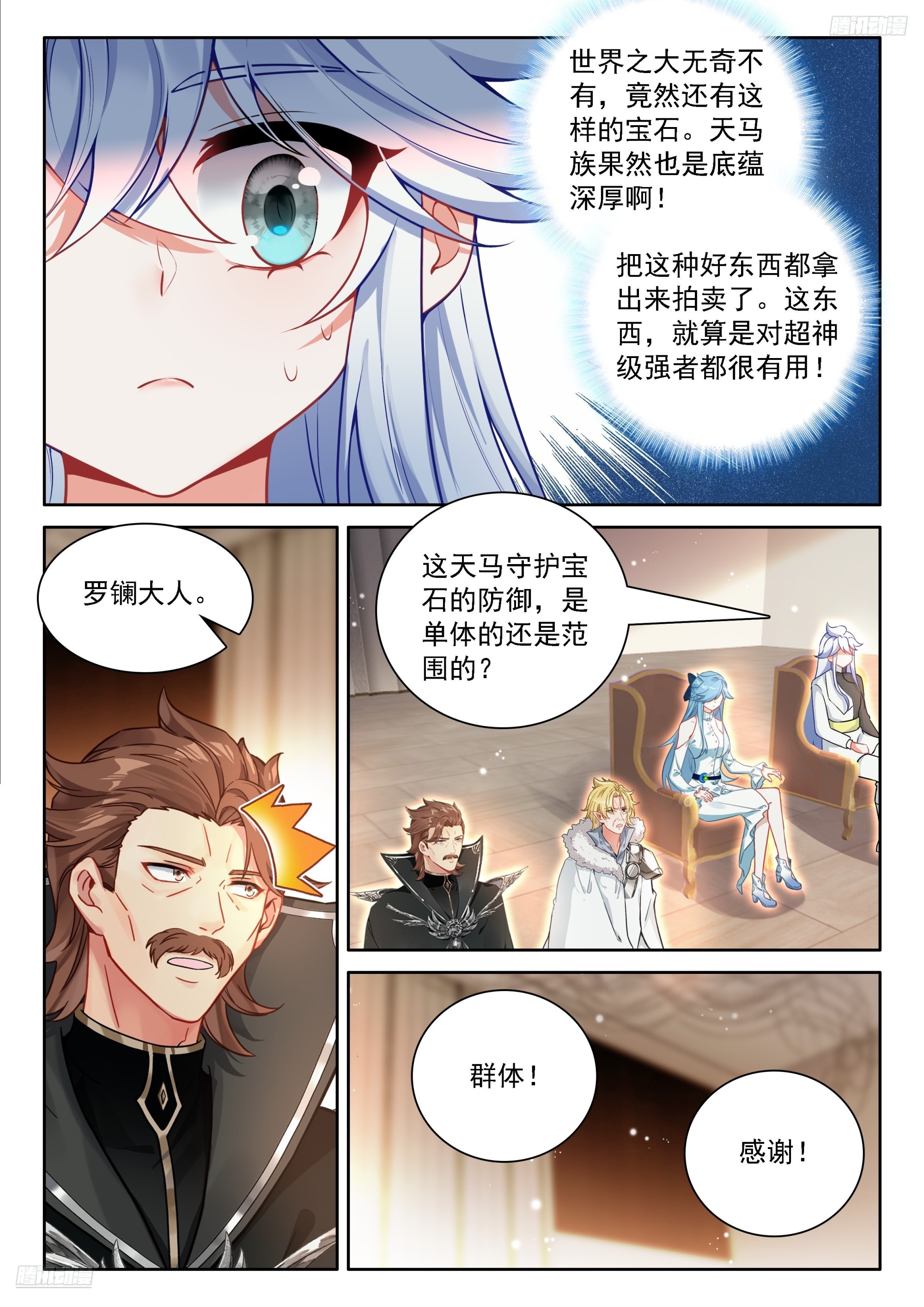 斗羅大陸4終極斗羅 - 天馬守護寶石 - 4
