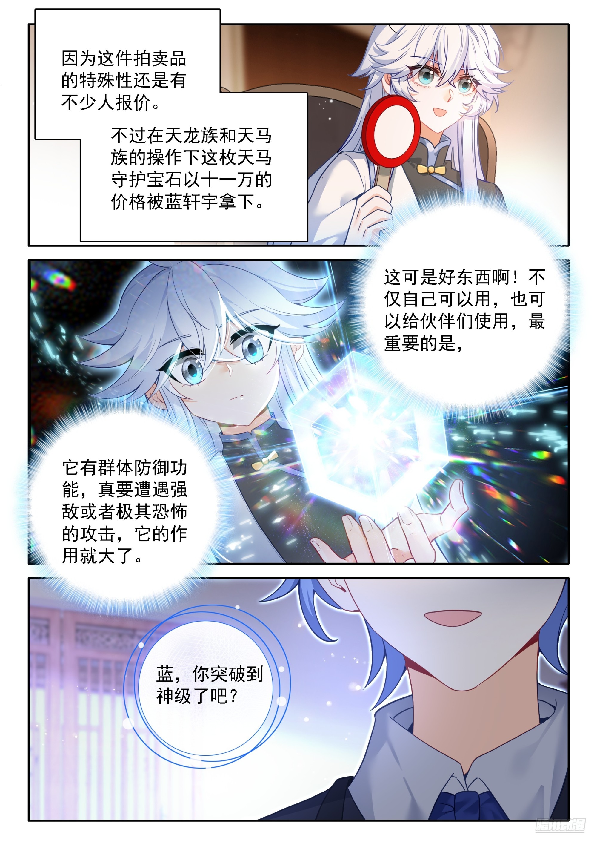 斗羅大陸4終極斗羅 - 天馬守護寶石 - 1
