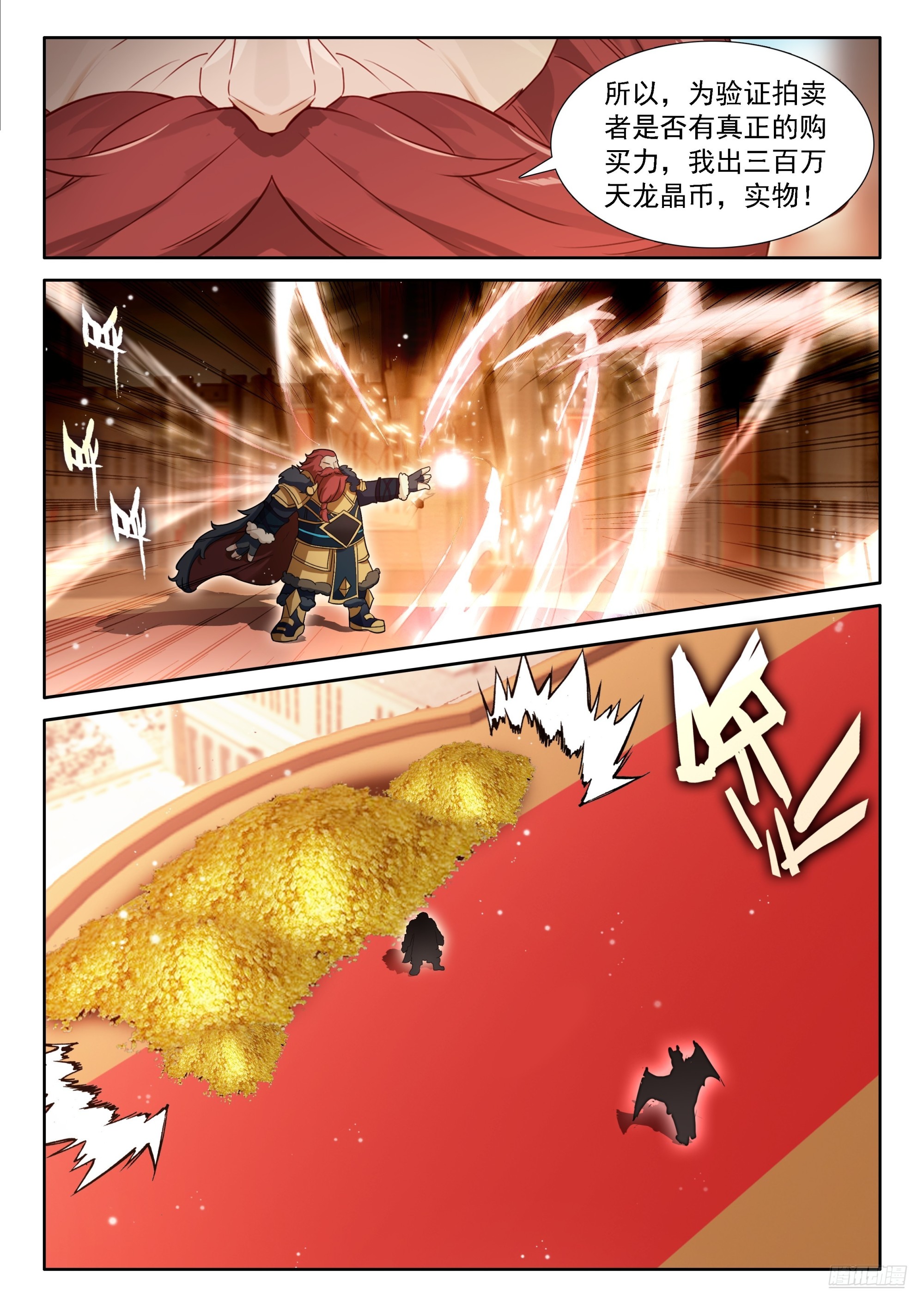 毁灭神龙甲-第669话