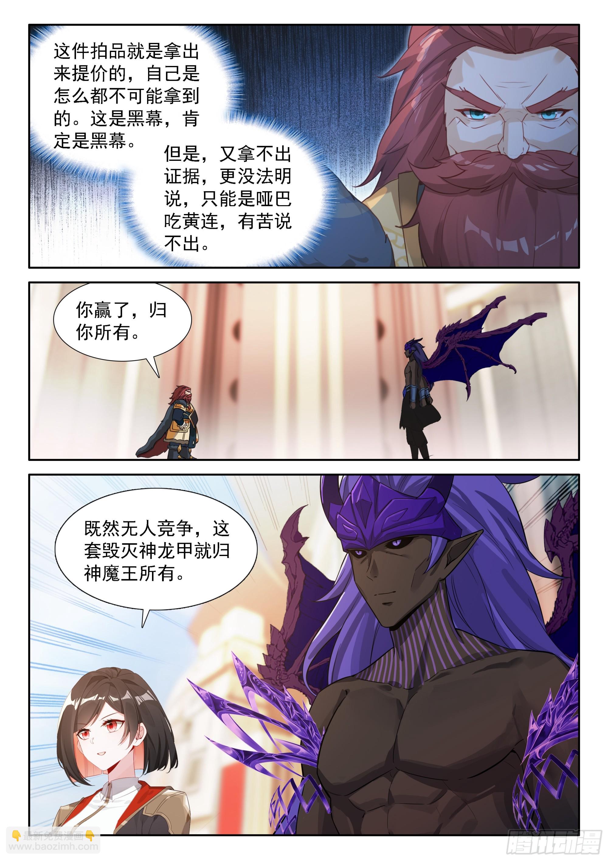 毁灭神龙甲-第669话