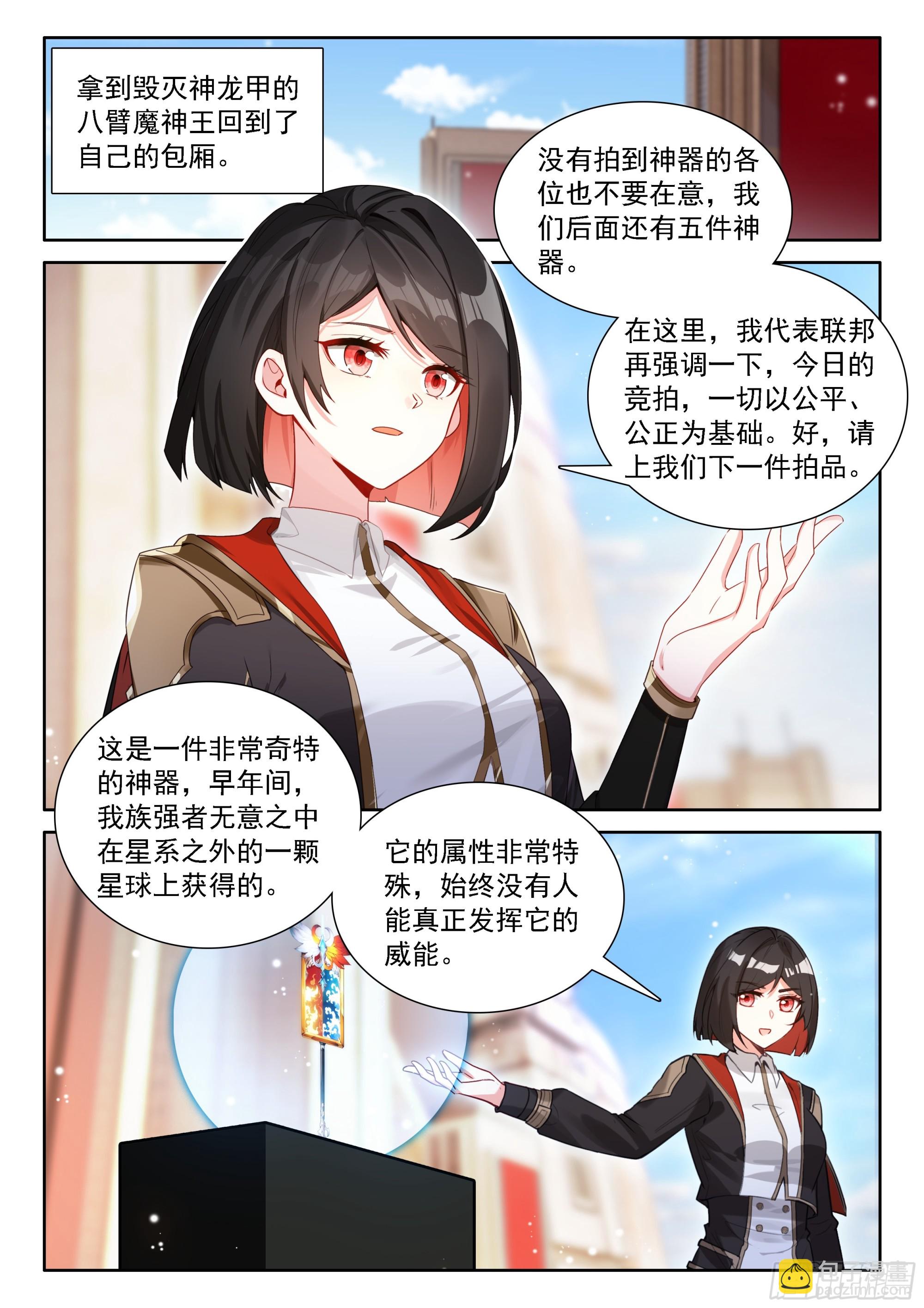 毁灭神龙甲-第669话