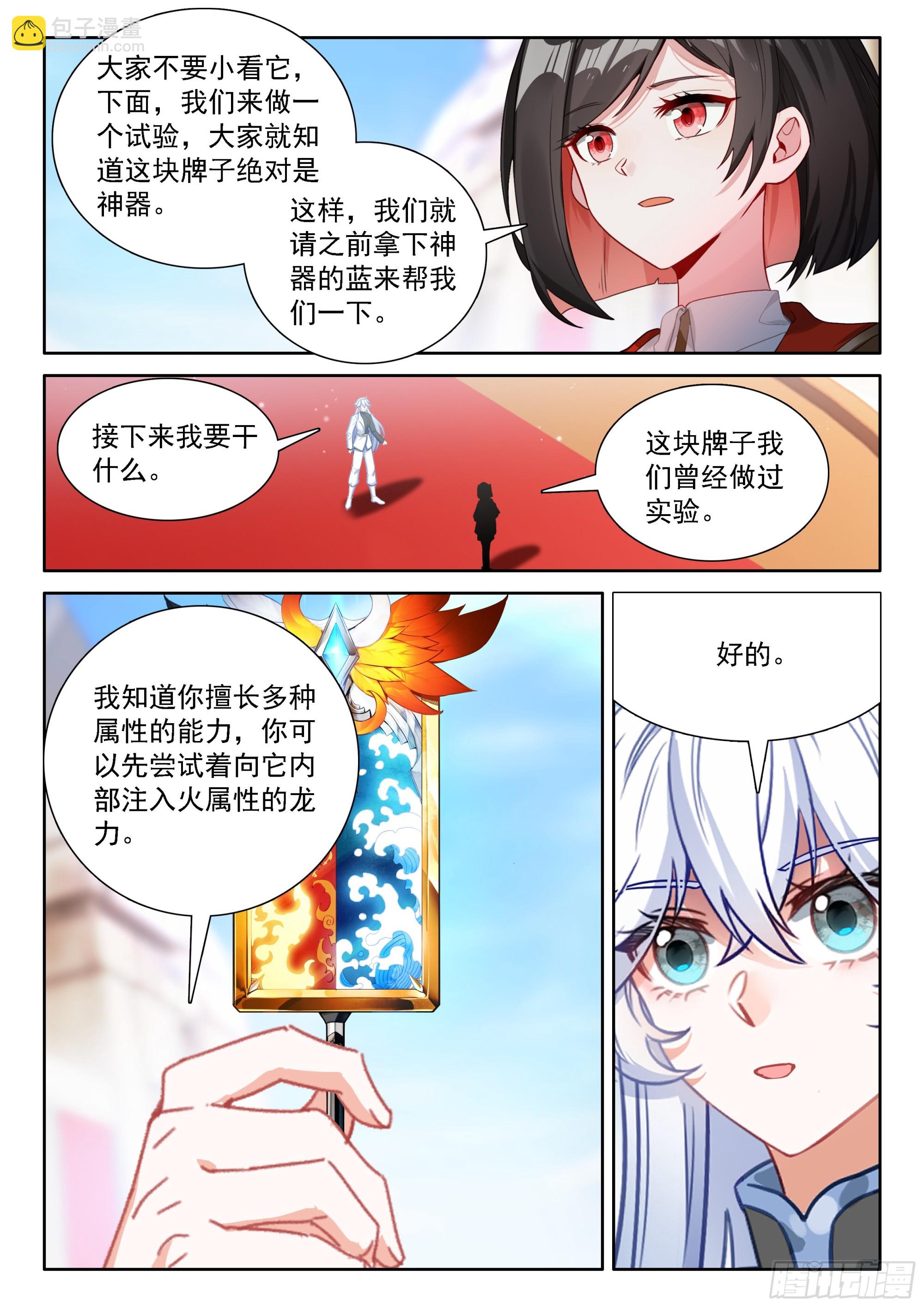 毁灭神龙甲-第669话