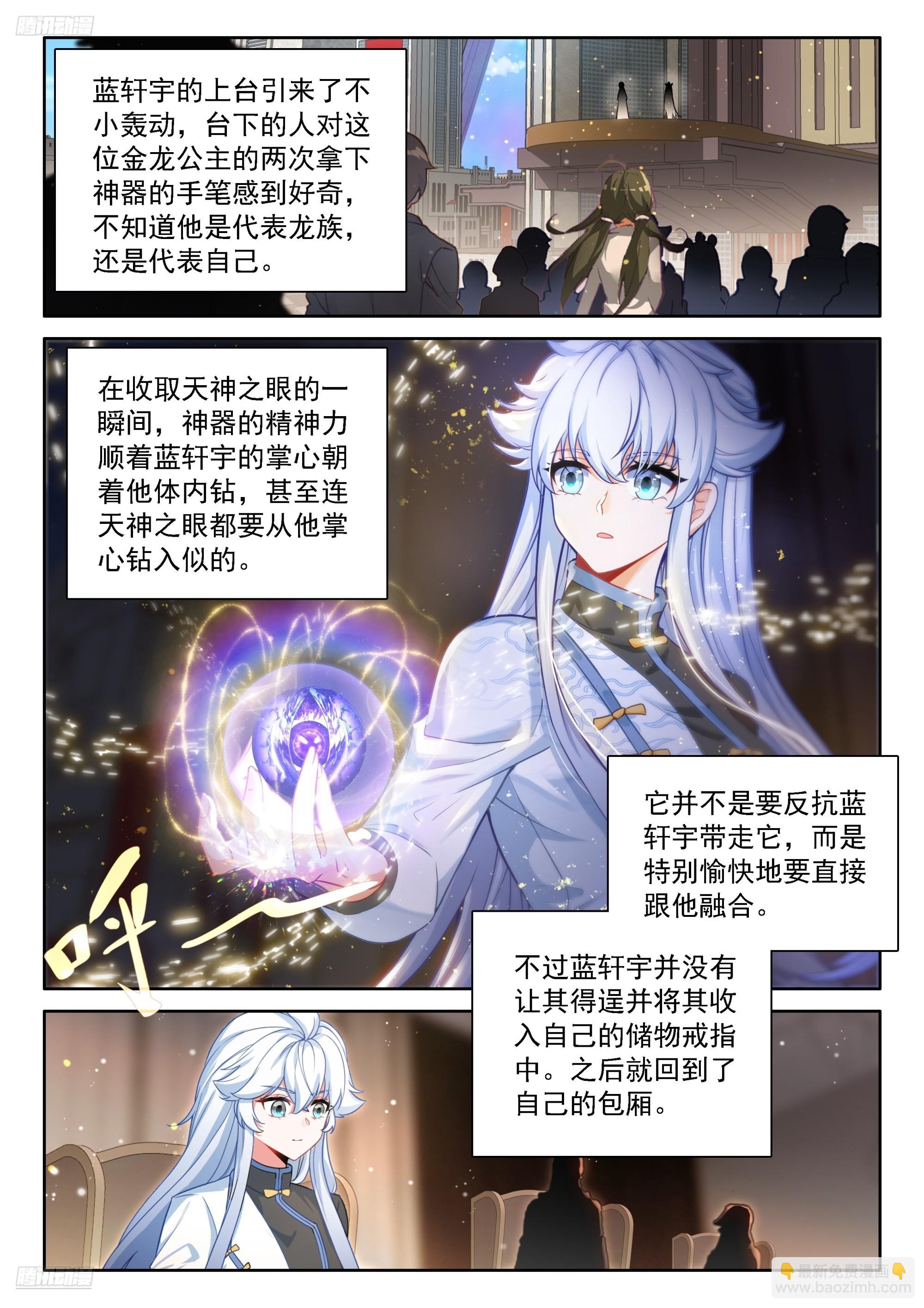 毁灭神龙甲-第669话