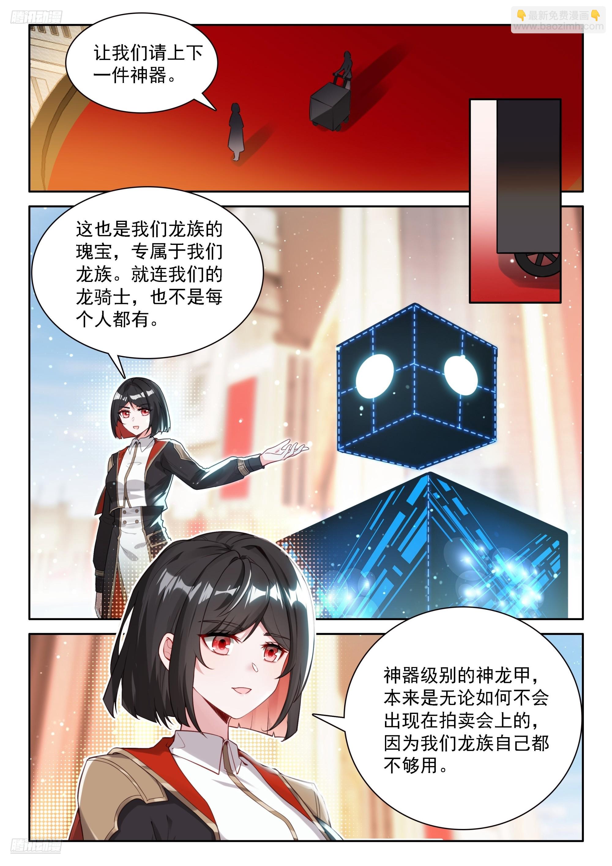 毁灭神龙甲-第669话