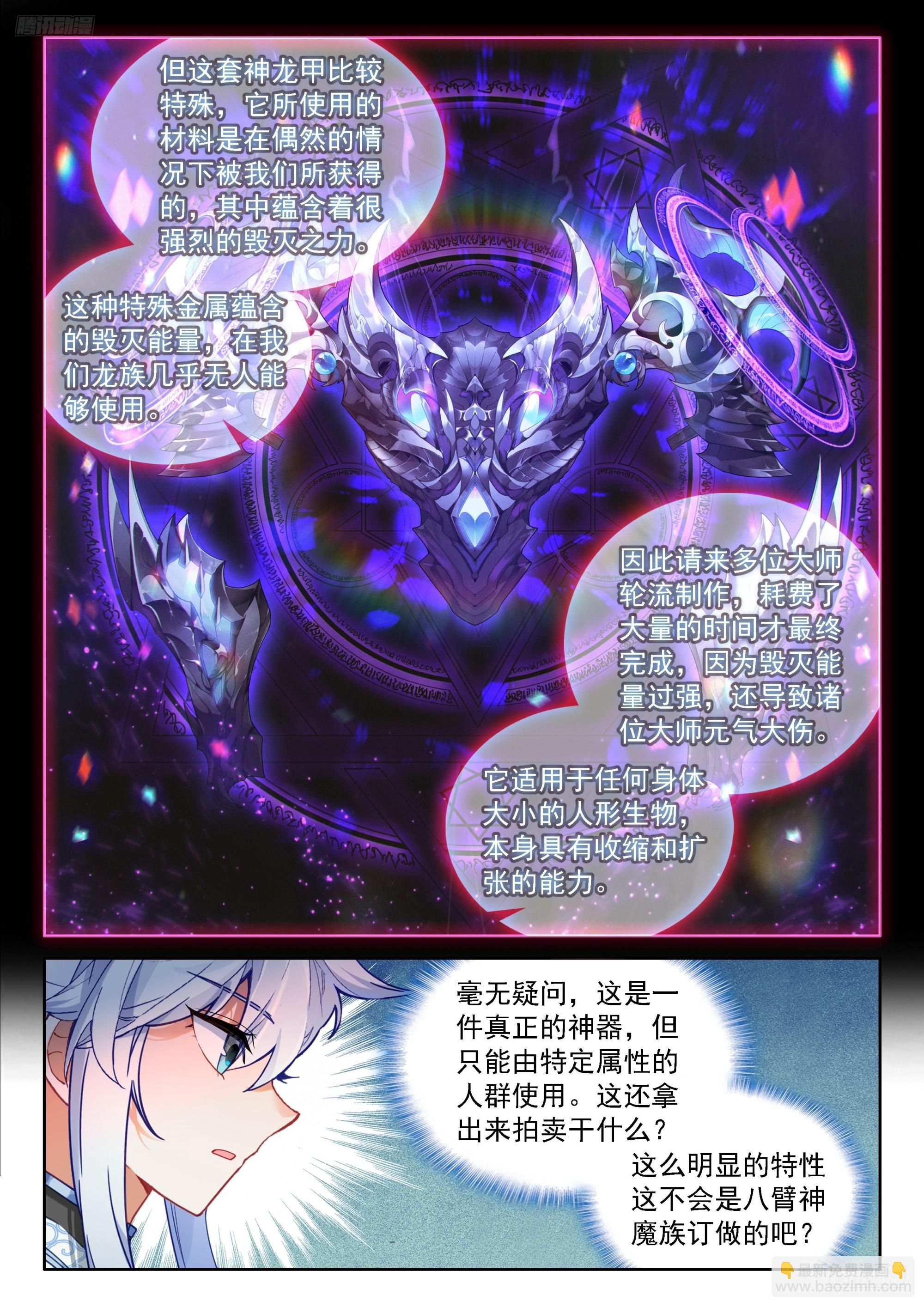 毁灭神龙甲-第669话