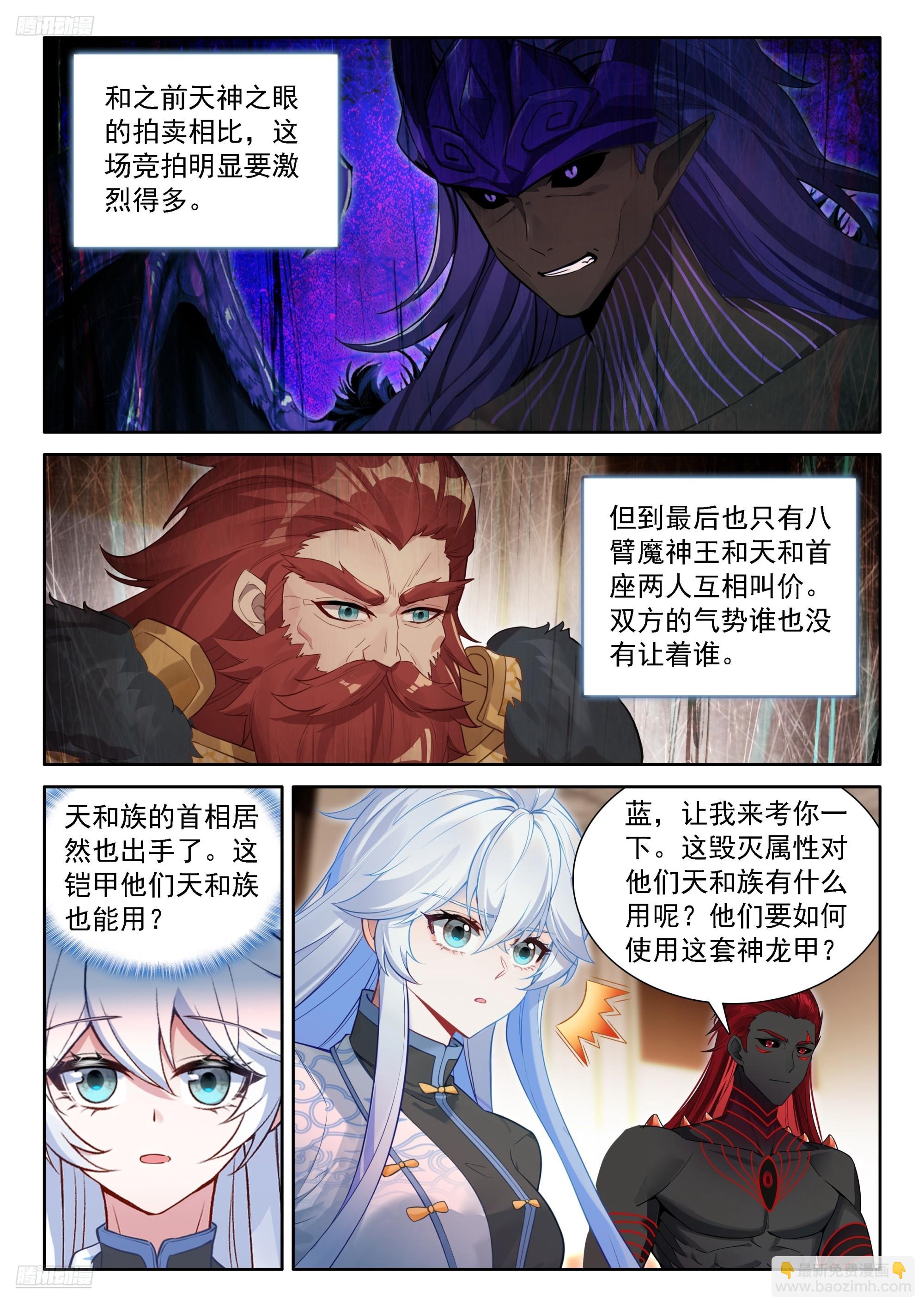 毁灭神龙甲-第669话