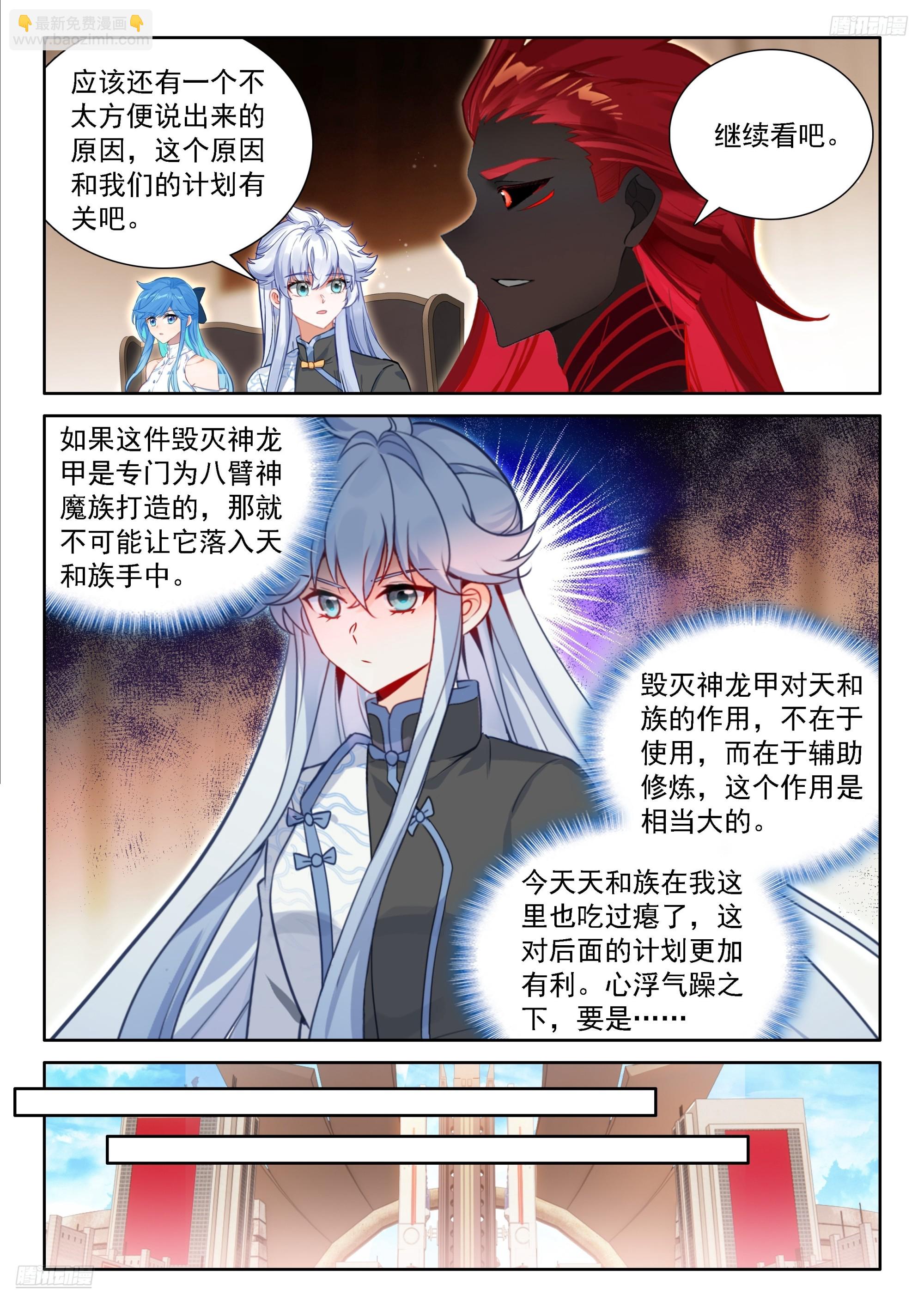 毁灭神龙甲-第669话