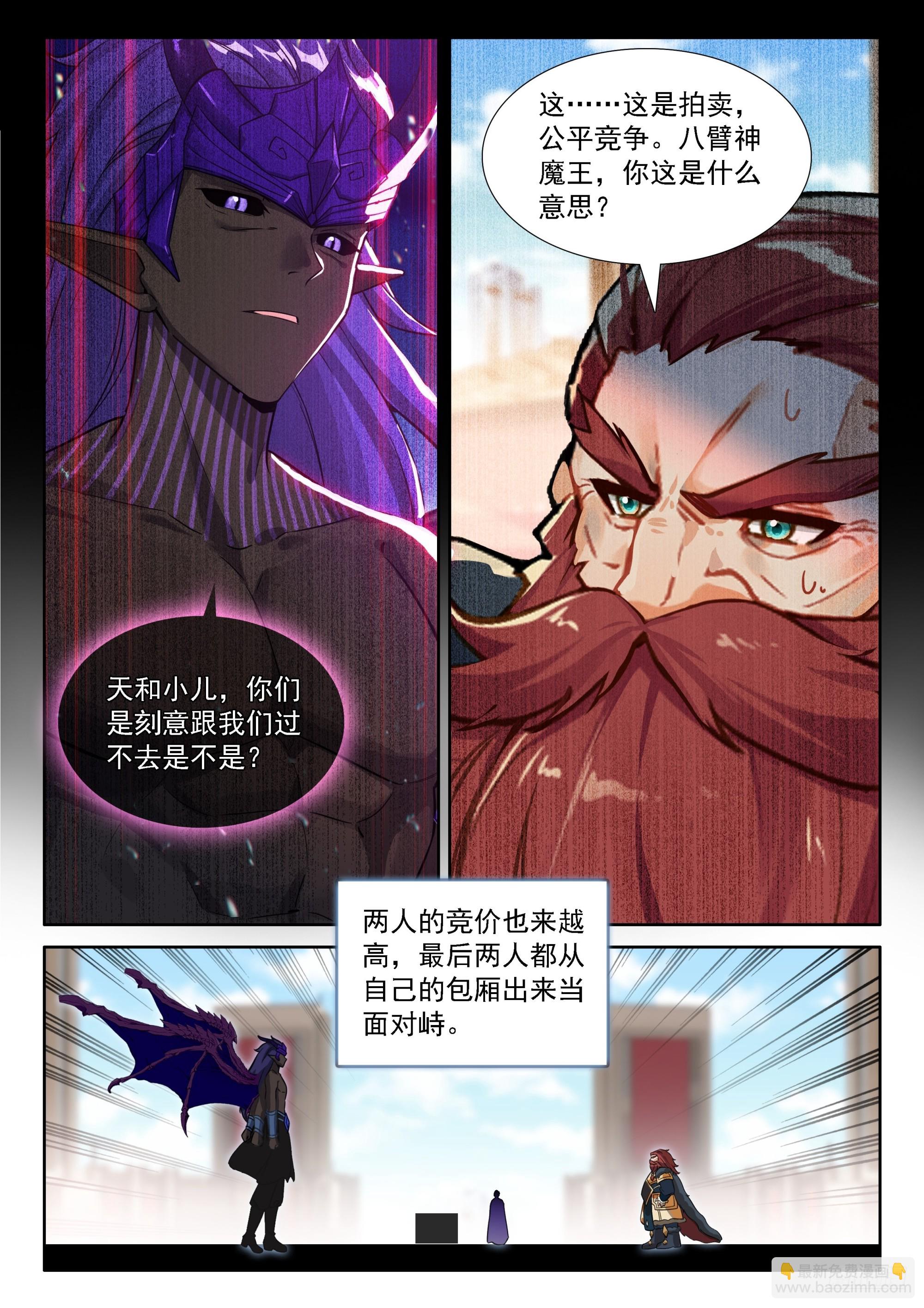 毁灭神龙甲-第669话