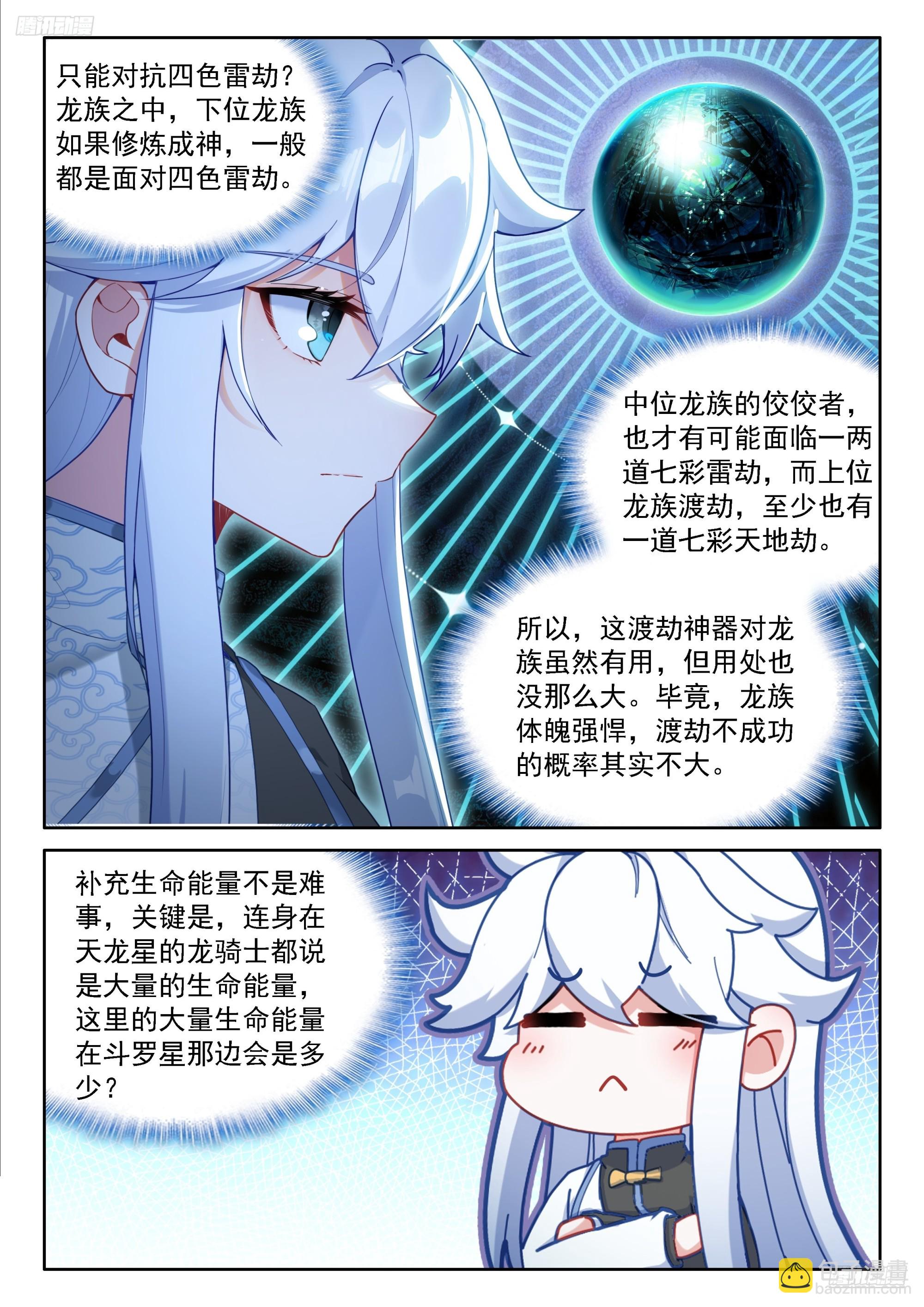 颠倒乾坤罩-第671话