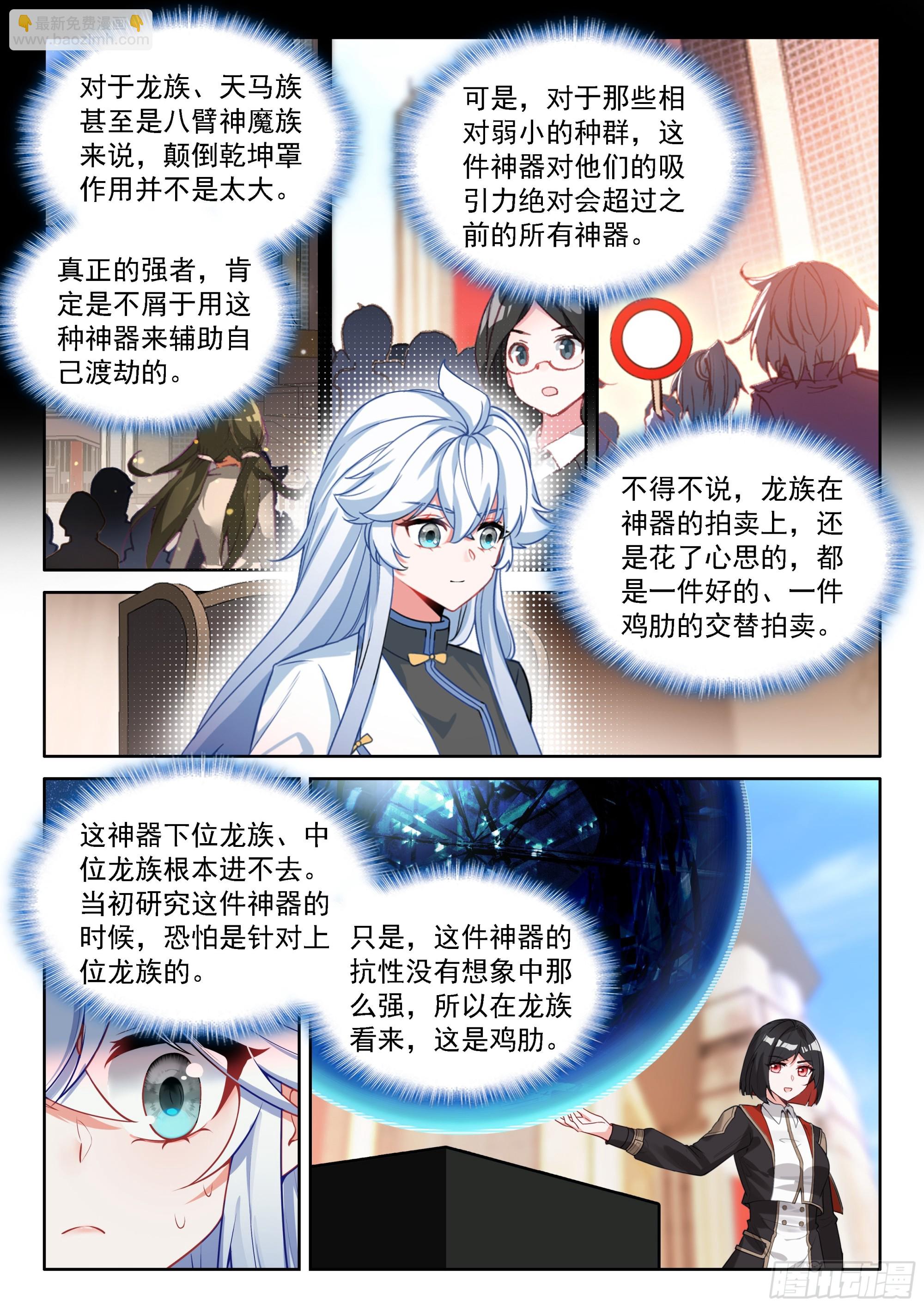 颠倒乾坤罩-第671话