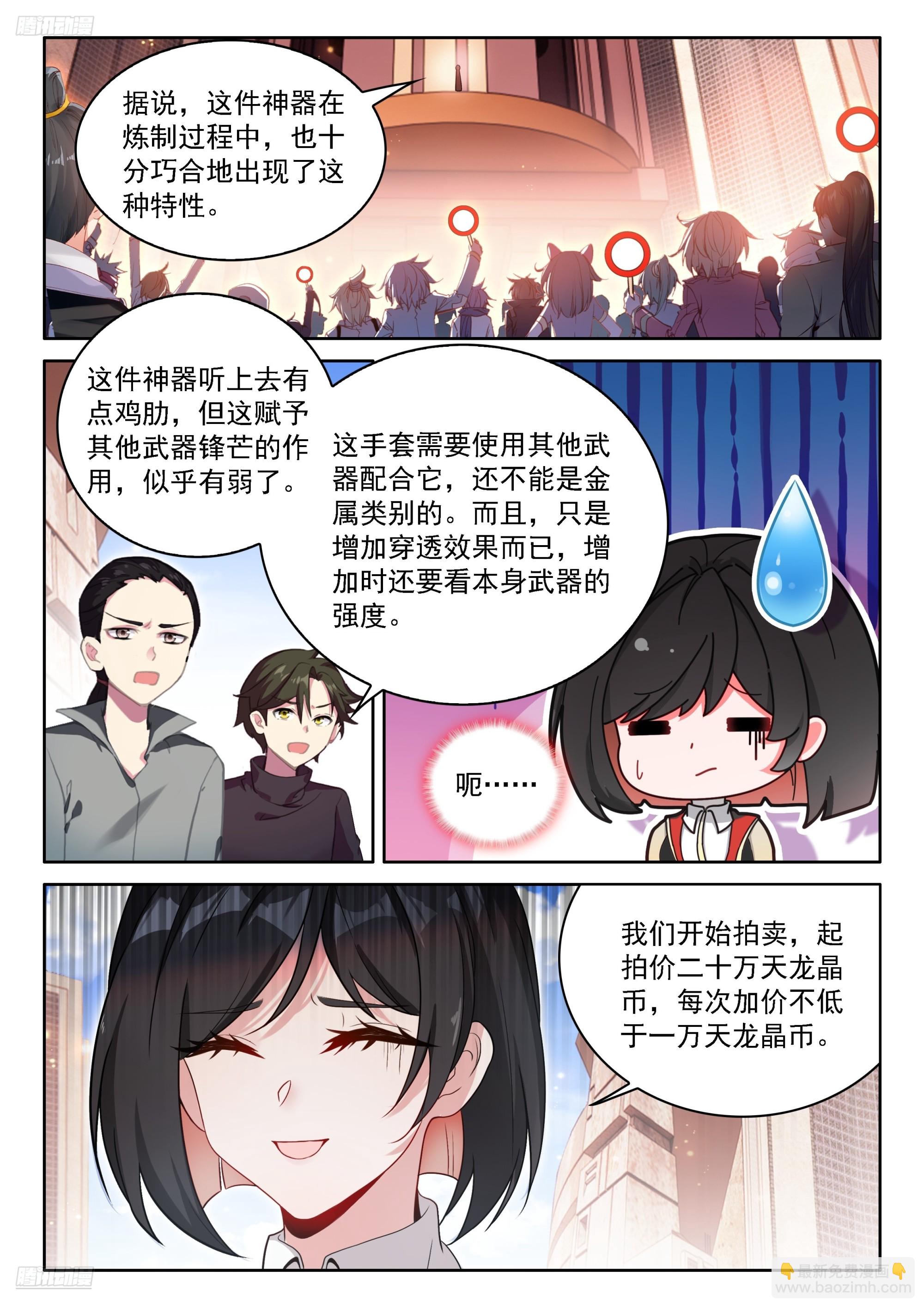 颠倒乾坤罩-第671话