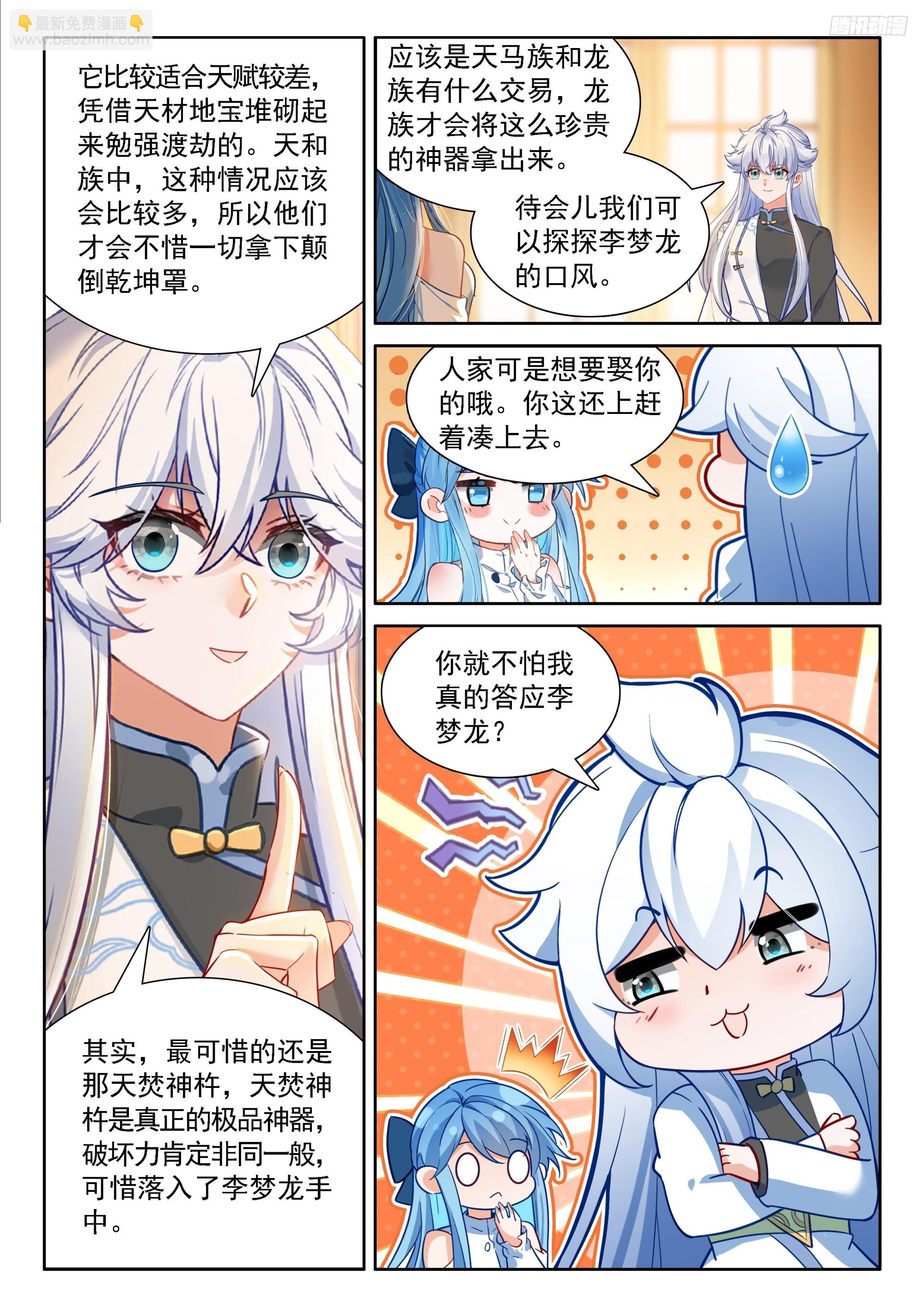 天焚归处-第673话