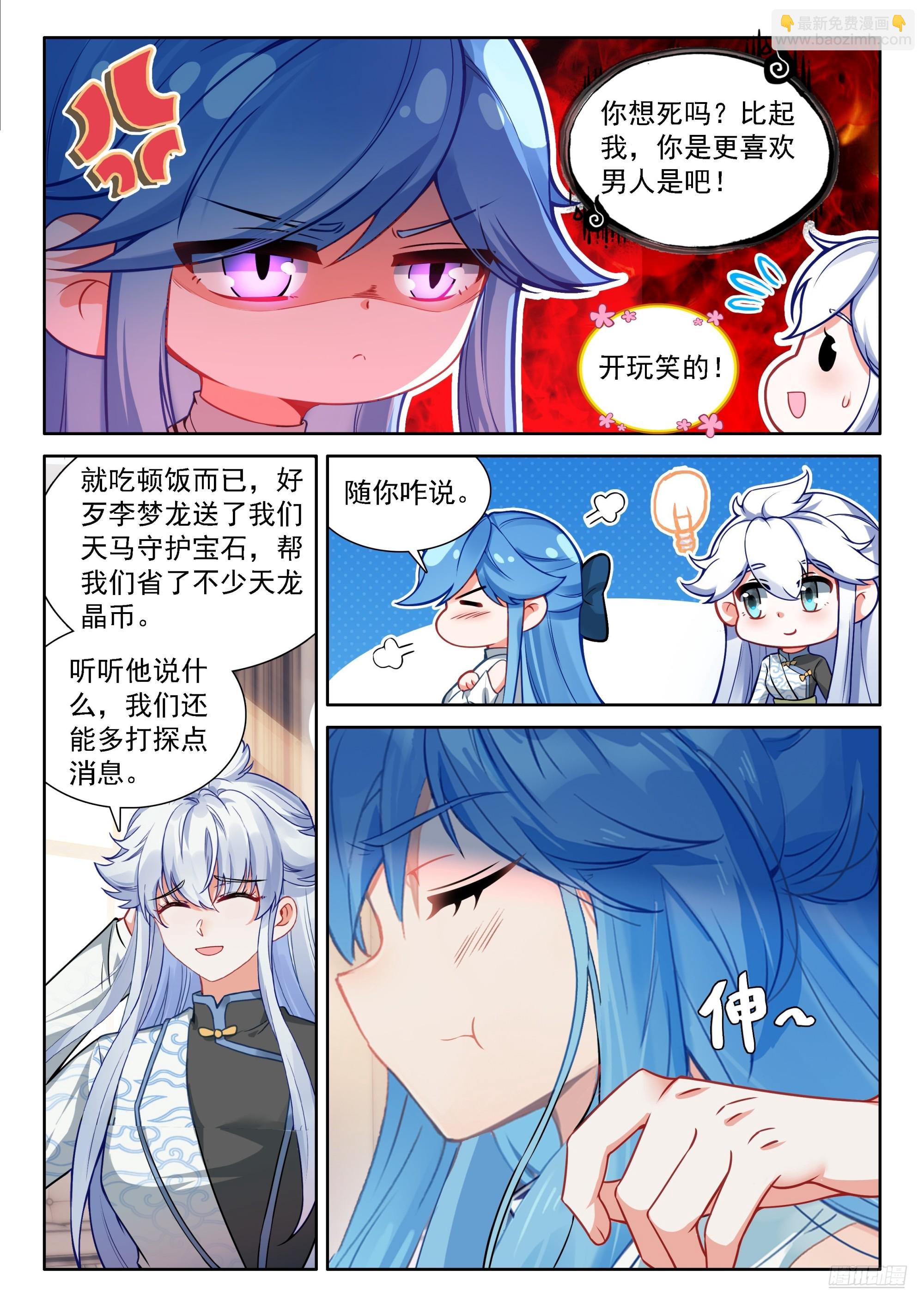 天焚归处-第673话