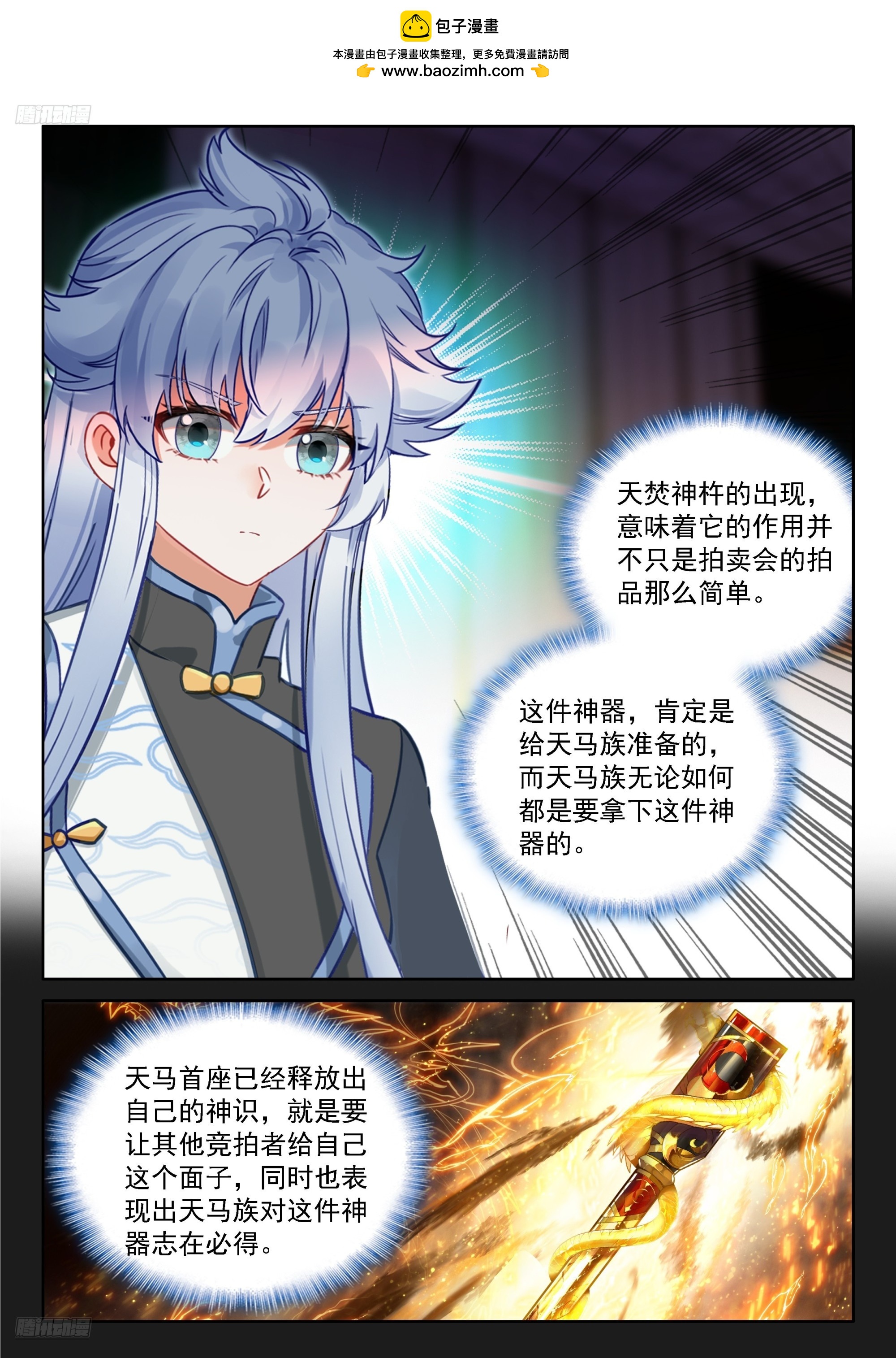 天焚归处-第673话