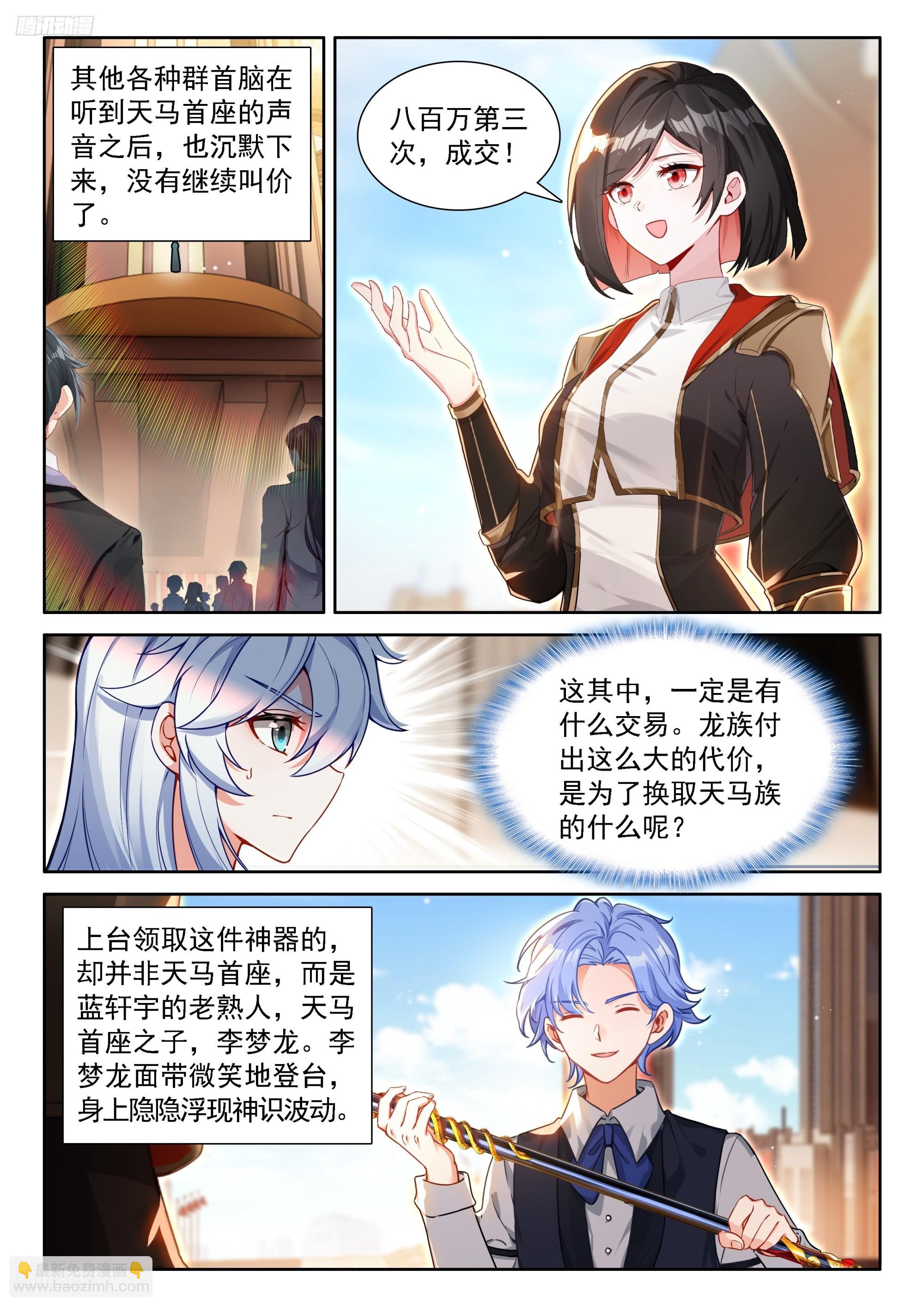 天焚归处-第673话