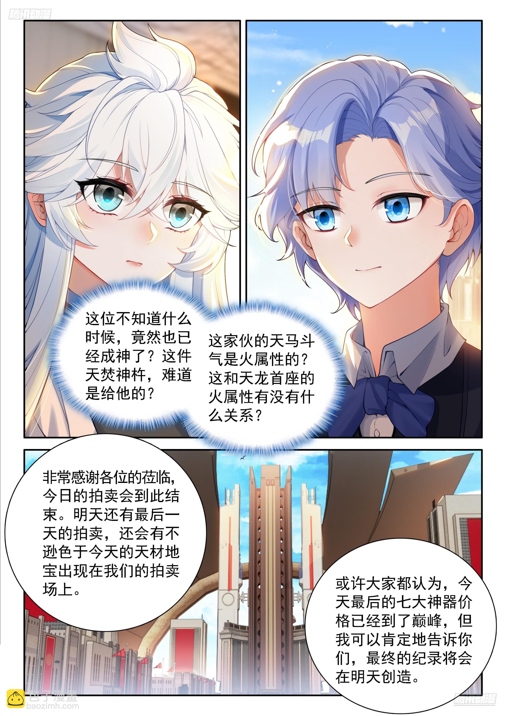 天焚归处-第673话